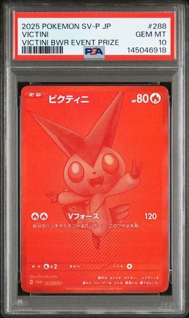 PSA10】ビクティニ P [SV-P 288](プロモーションカード「ビクティニBWR