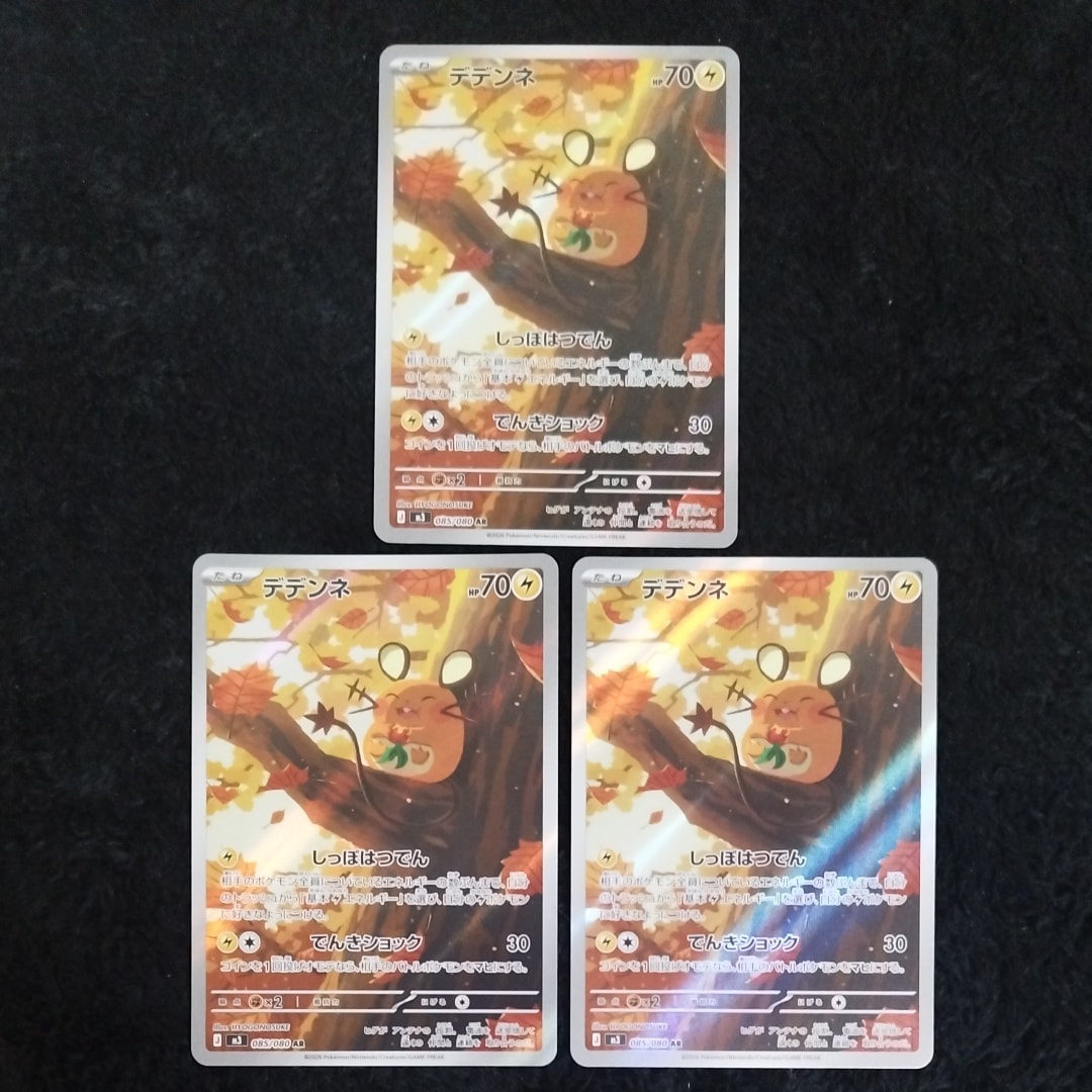 デデンネ AR [M3 085/080](拡張パック「ムニキスゼロ」)