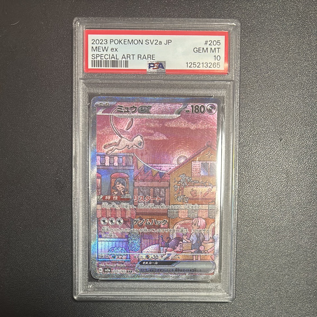 PSA9】ミュウex SAR[SV2a 205/165](強化拡張パック「ポケモンカード151