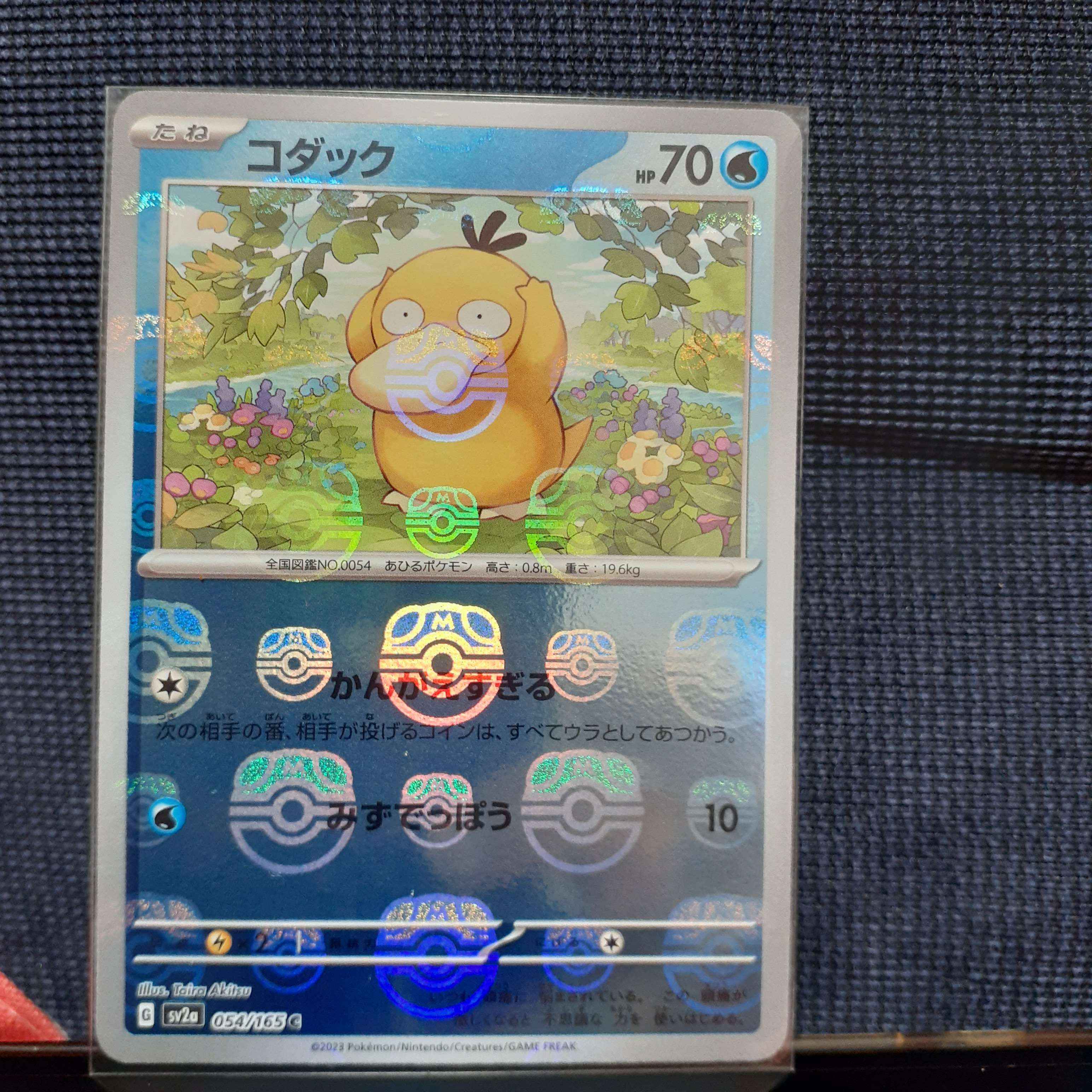 コダック C: マスターボールミラー[SV2a 054/165](強化拡張パック「ポケモンカード151」)