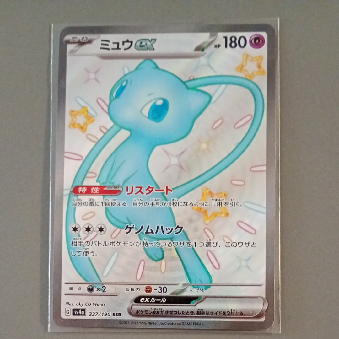 ミュウex SSR [SV4a 327/190](ハイクラスパック「シャイニートレジャーex」)