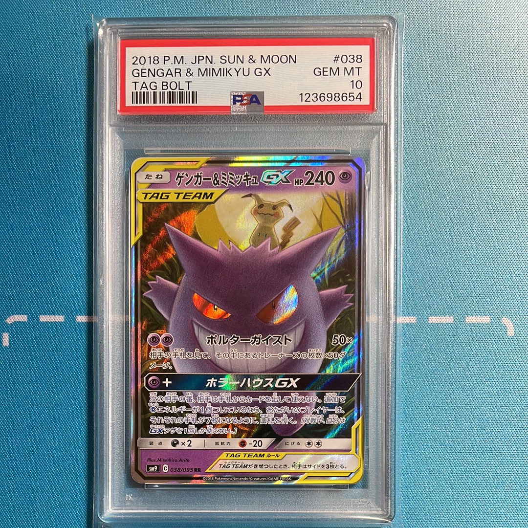 ゲンガー&ミミッキュGX RR [SM9 038/095](拡張パック「タッグボルト」)