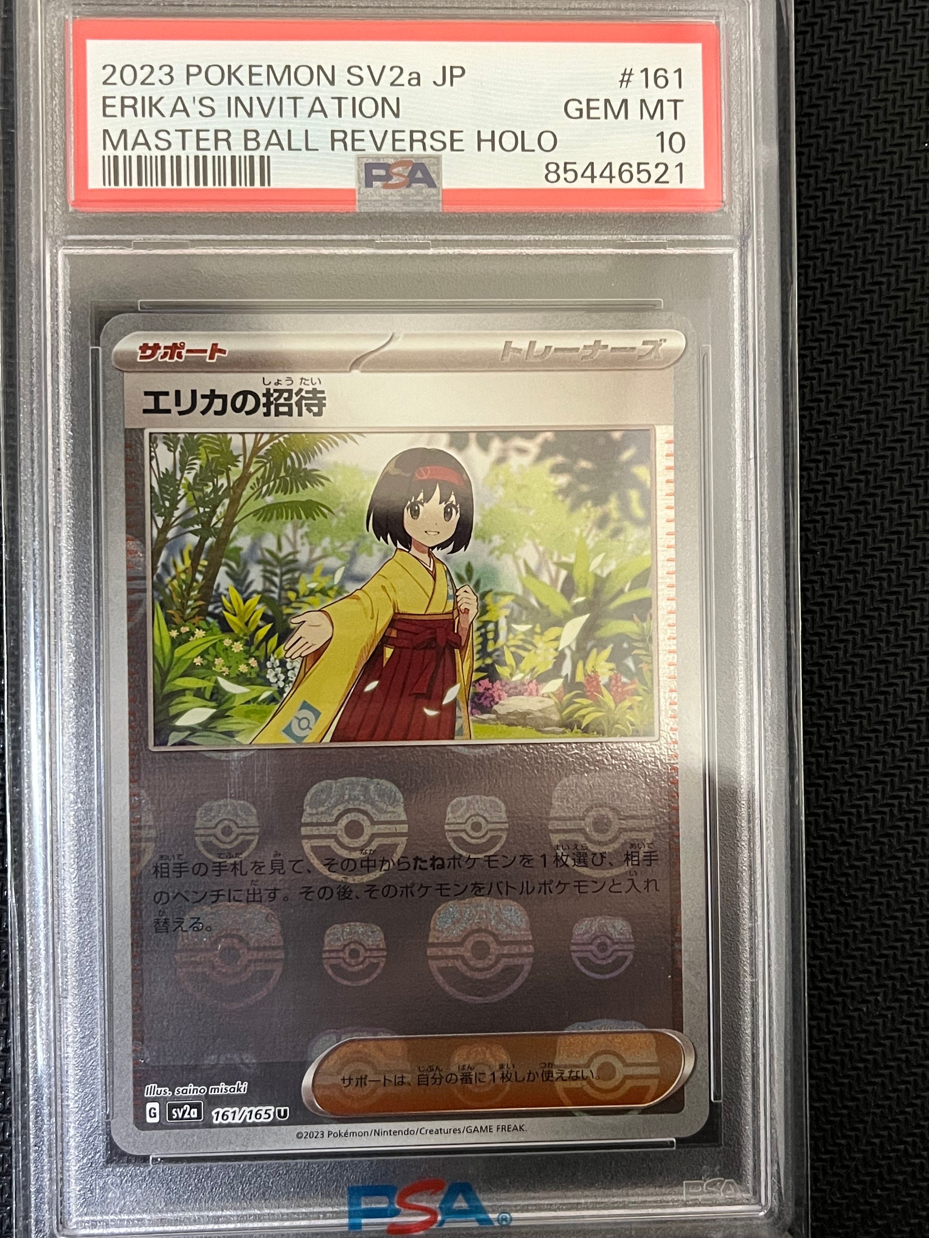 エリカの招待 U: マスターボールミラー[SV2a 161/165](強化拡張パック「ポケモンカード151」)
