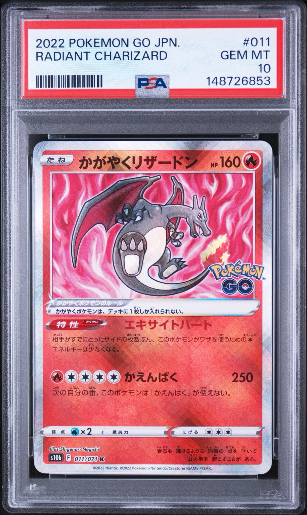 かがやくリザードン K[S10b 011/071](強化拡張パック「Pokemon GO