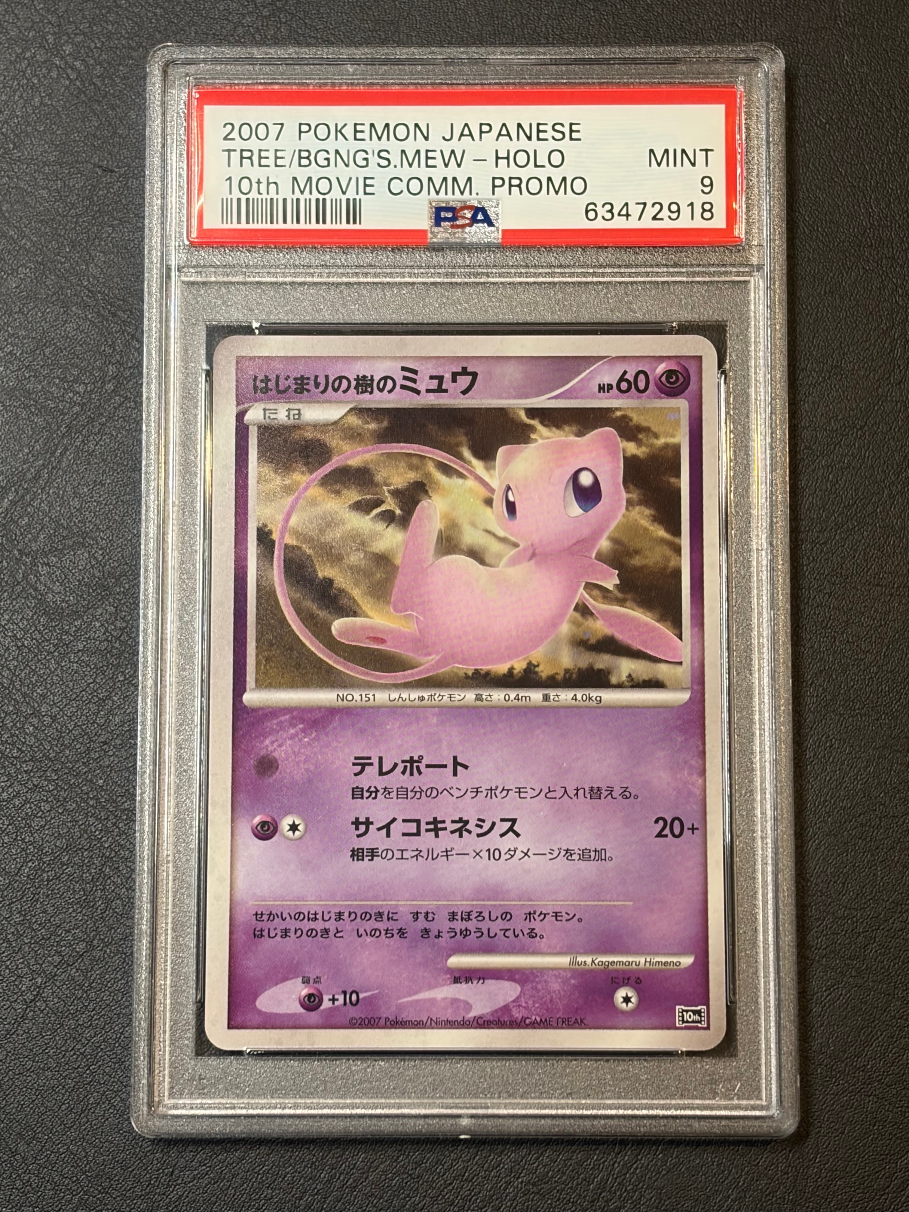 PSA10】はじまりの樹のミュウ [10th](ダイヤモンドパール「映画10周年