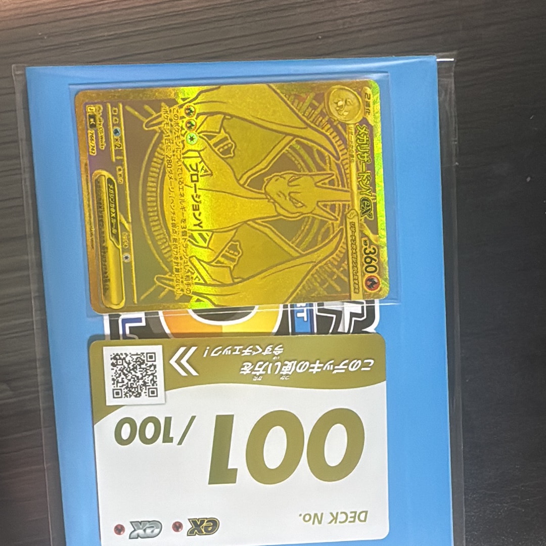 メガリザードンYex MUR仕様 [MC 766/742](スタートデッキ100「バトルコレクション」)