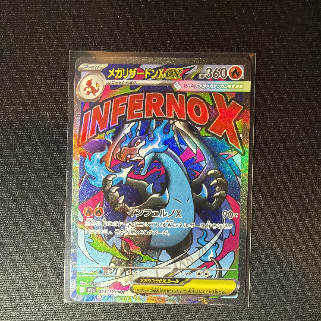 メガリザードンXex MA [M2a 223/193](ハイクラスパック「MEGAドリームex」)