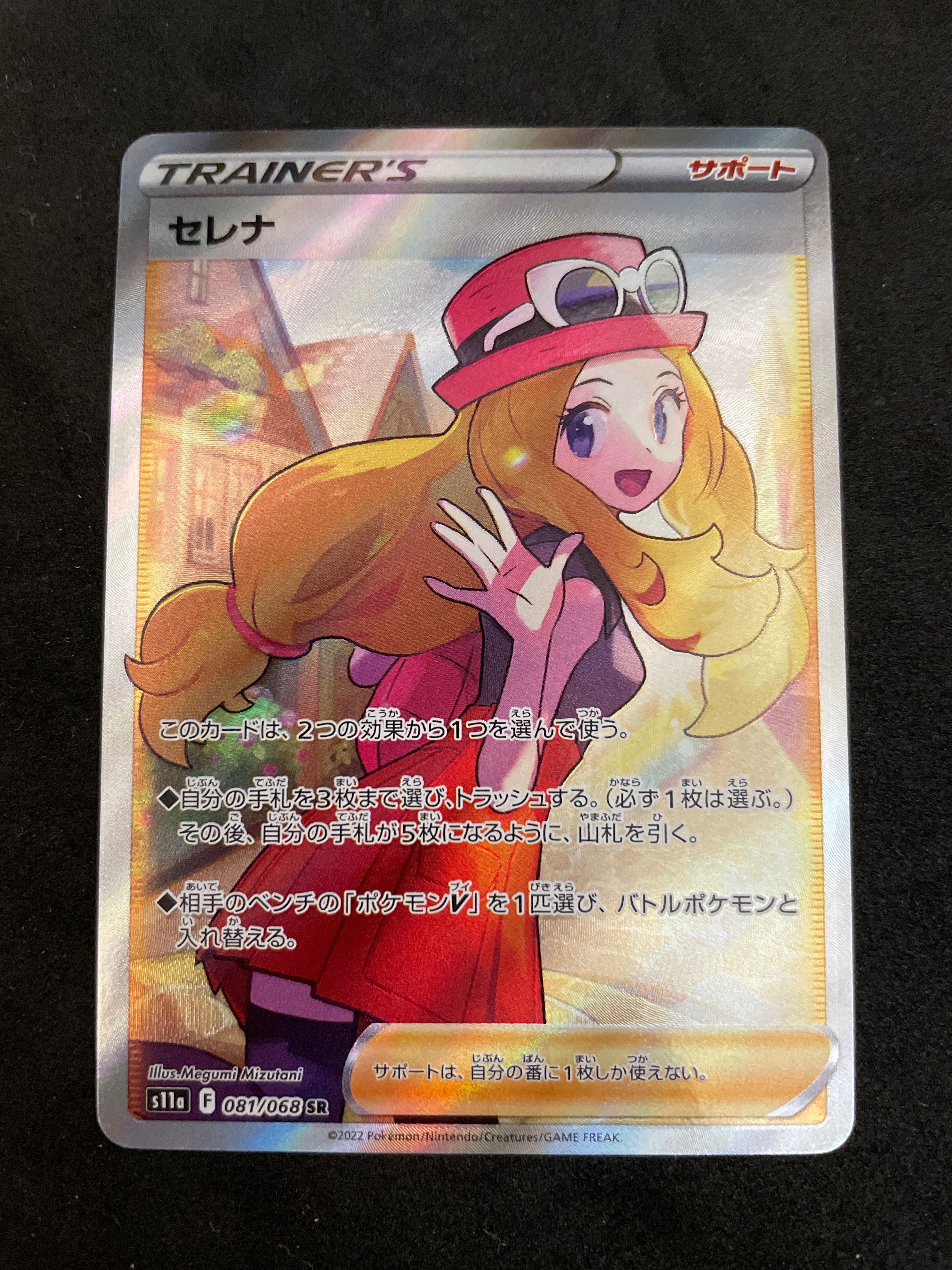 セレナ SR [s11a 081/068](強化拡張パック『白熱のアルカナ』)