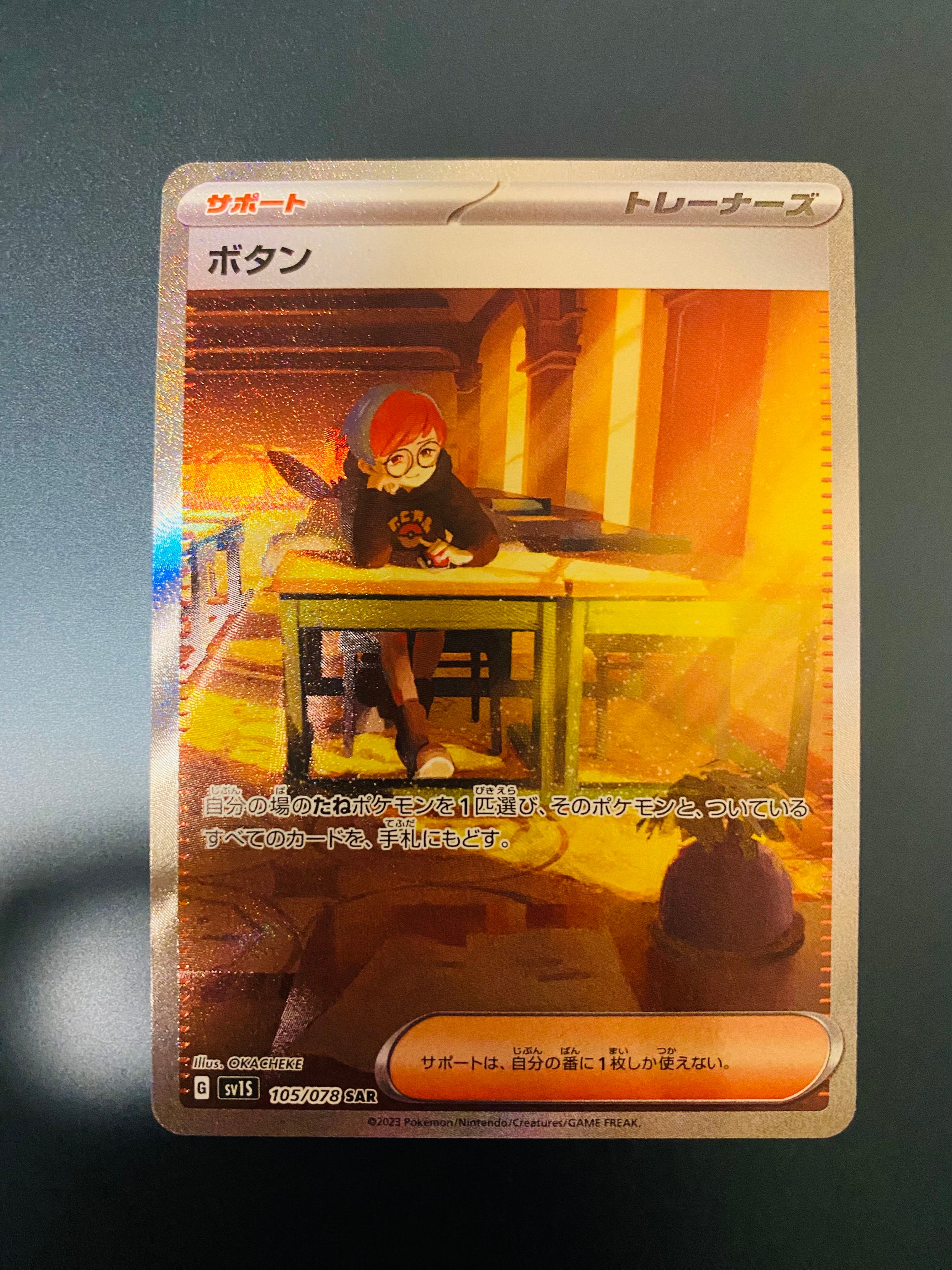 ボタン SAR[SV1S 105/078](スカーレット&バイオレット 拡張パック「スカーレットex」)
