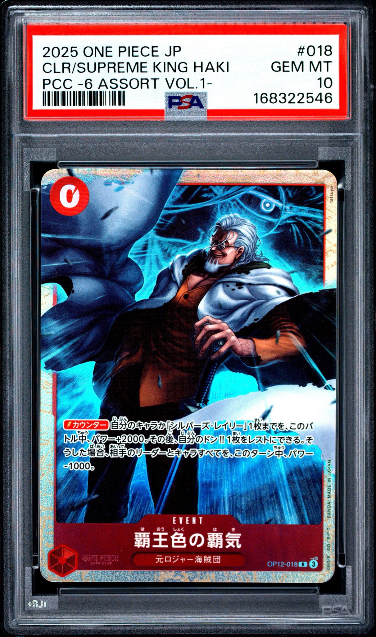 PSA10】覇王色の覇気 R [OP12-018](プレミアムカードコレクション「6