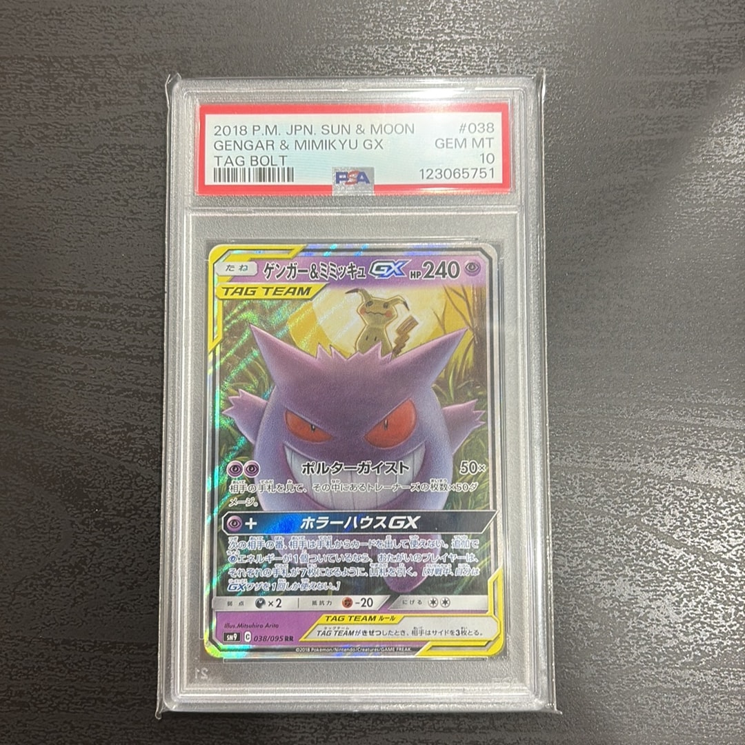 ゲンガー&ミミッキュGX RR [SM9 038/095](拡張パック「タッグボルト」)