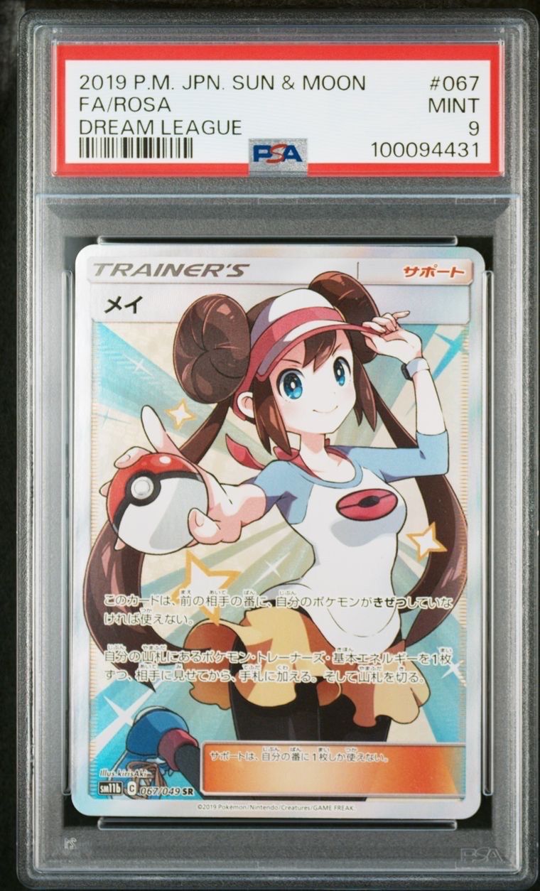 メイ SR[SM11b 067/049](強化拡張パック「ドリームリーグ」)