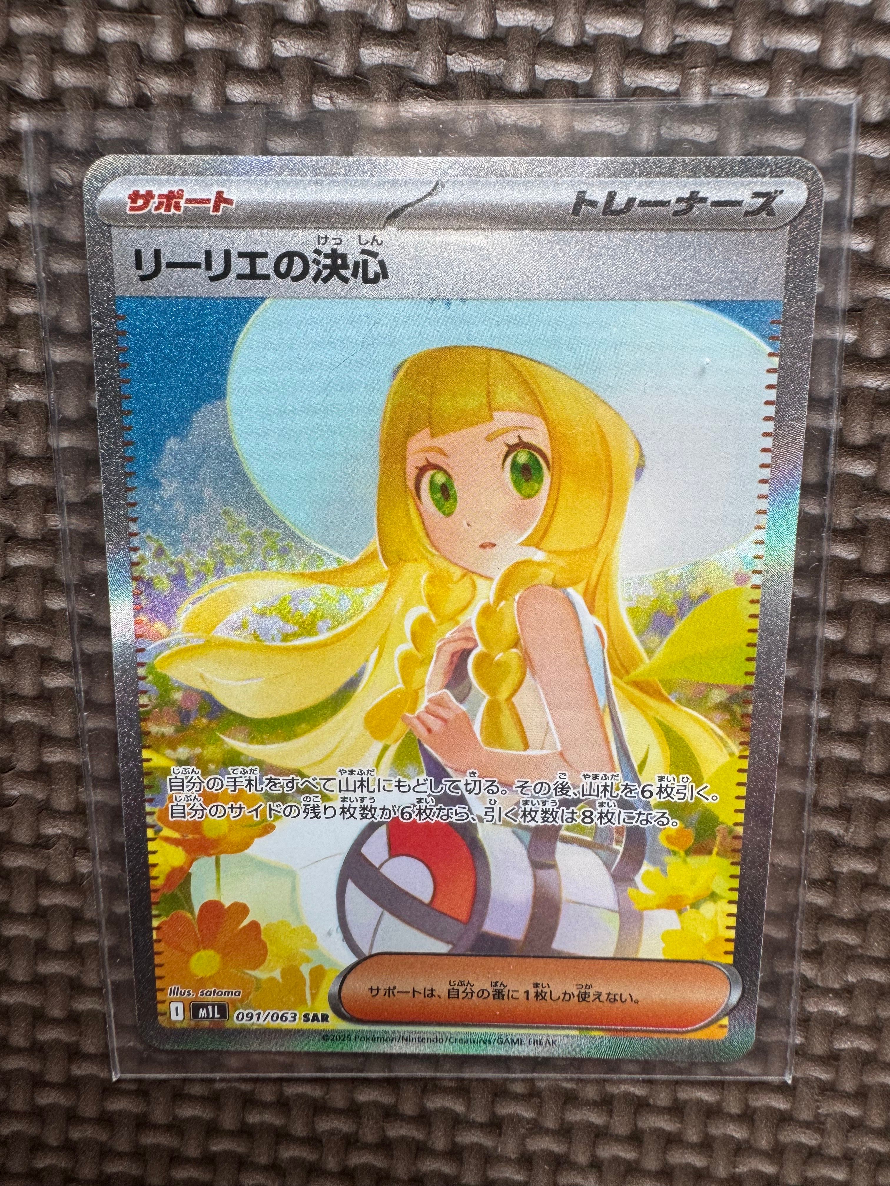 リーリエの決心 SAR [M1L 091/063](拡張パック「メガブレイブ」)