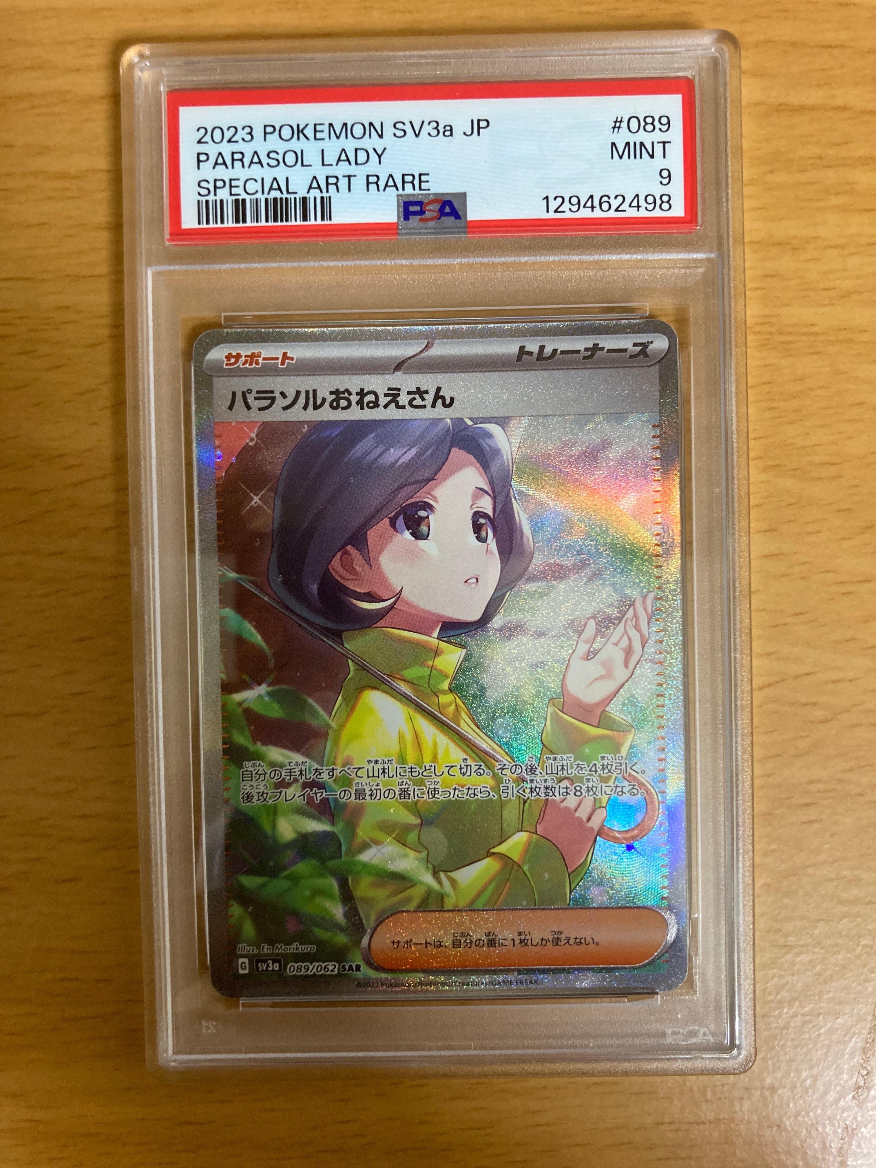 パラソルおねえさん SAR[SV3a 089/062](強化拡張パック「レイジングサーフ」)