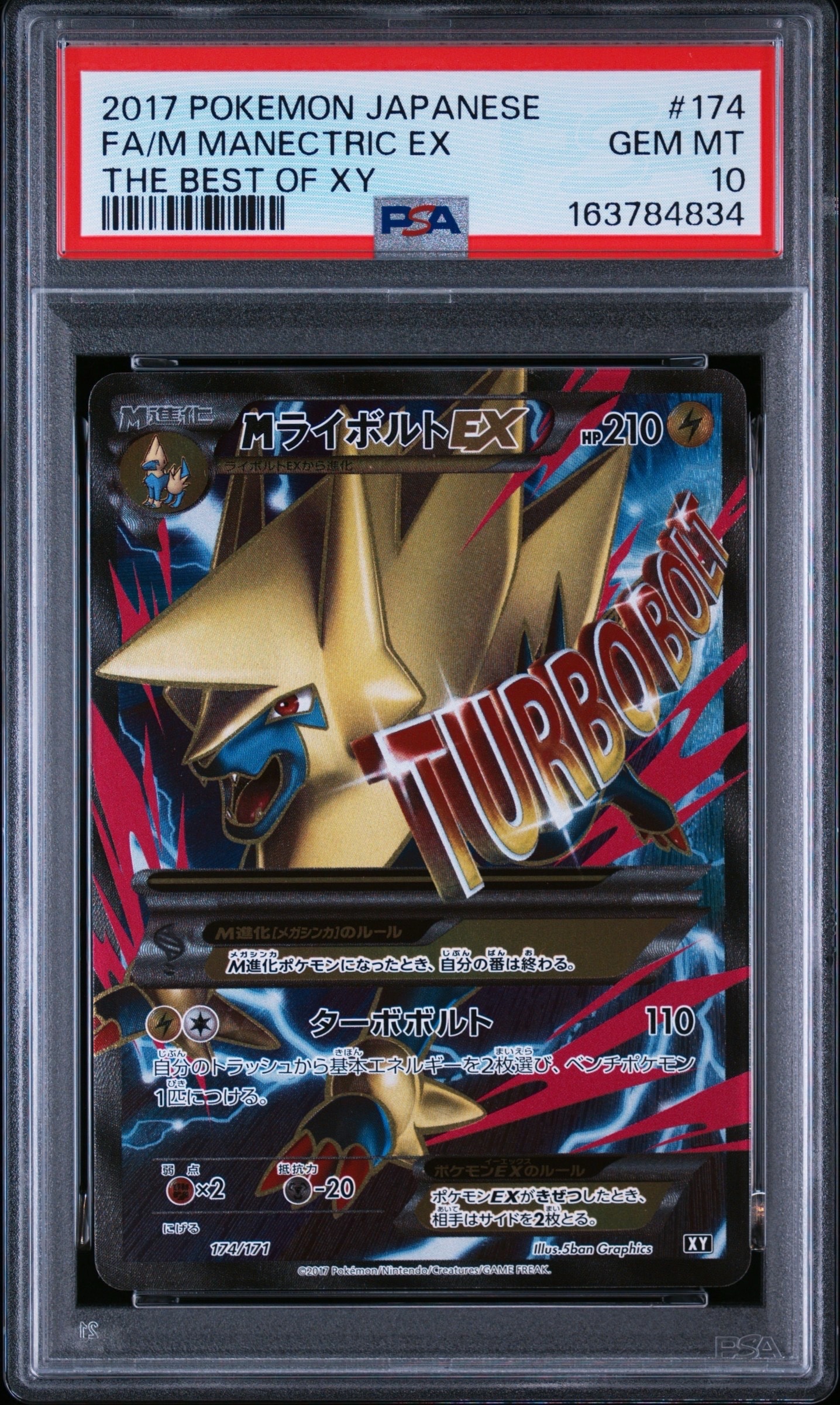 MライボルトEX [XY-BEST 174/171](ハイクラスパック「THE BEST OF XY