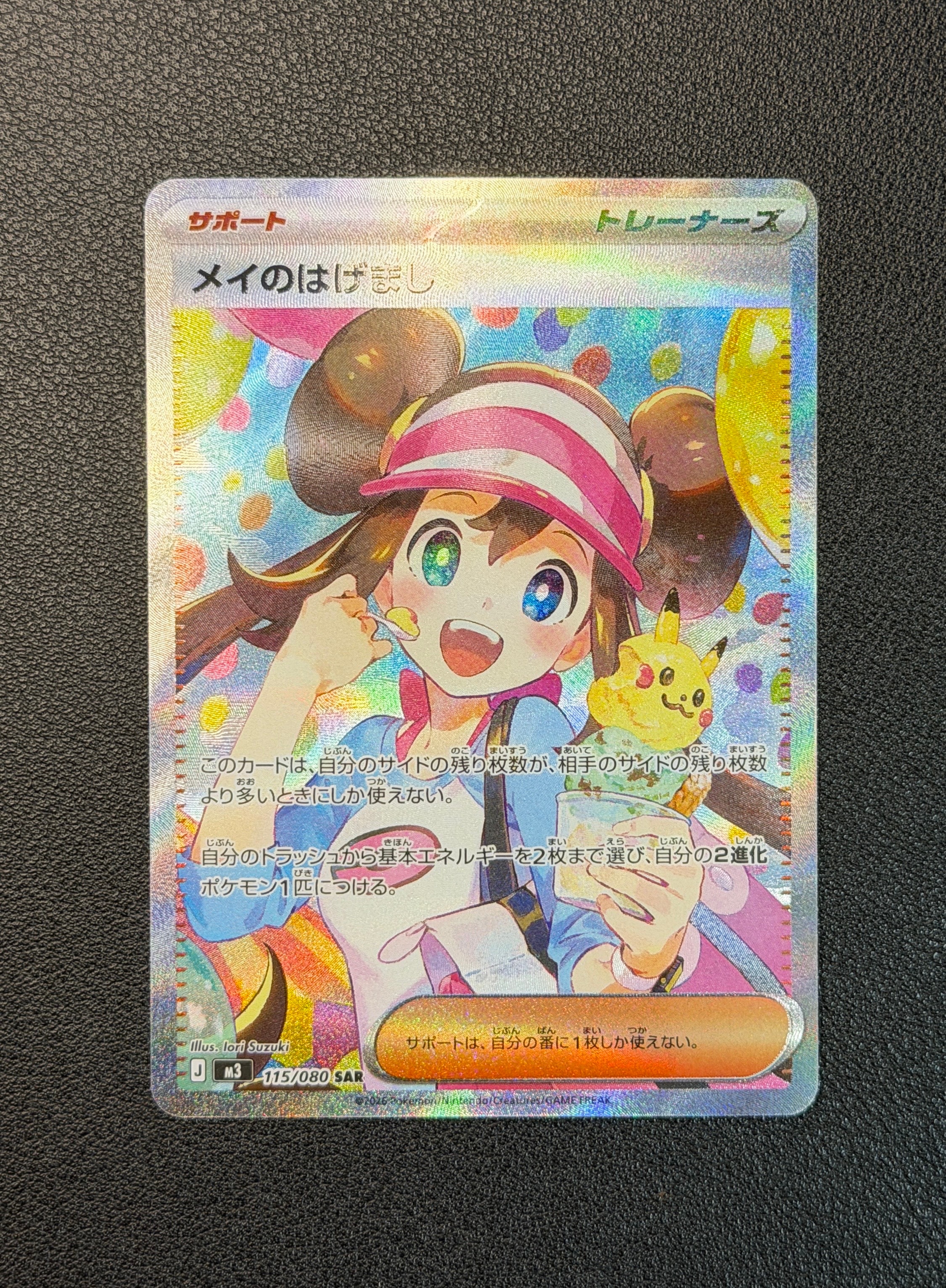 メイのはげまし SAR [M3 115/080](拡張パック「ムニキスゼロ」)