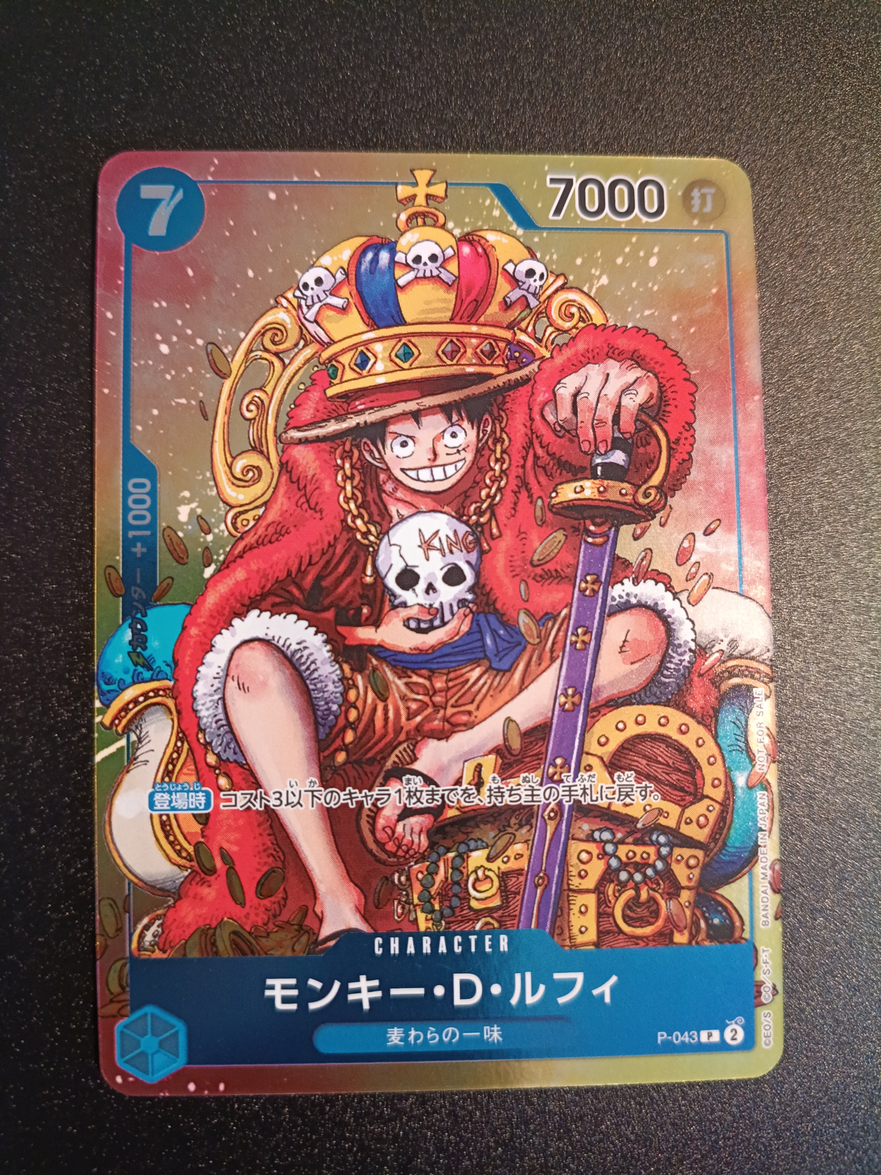 モンキー・D・ルフィ P [P-043]  (週刊少年ジャンプ2023年36・37合併号付録)