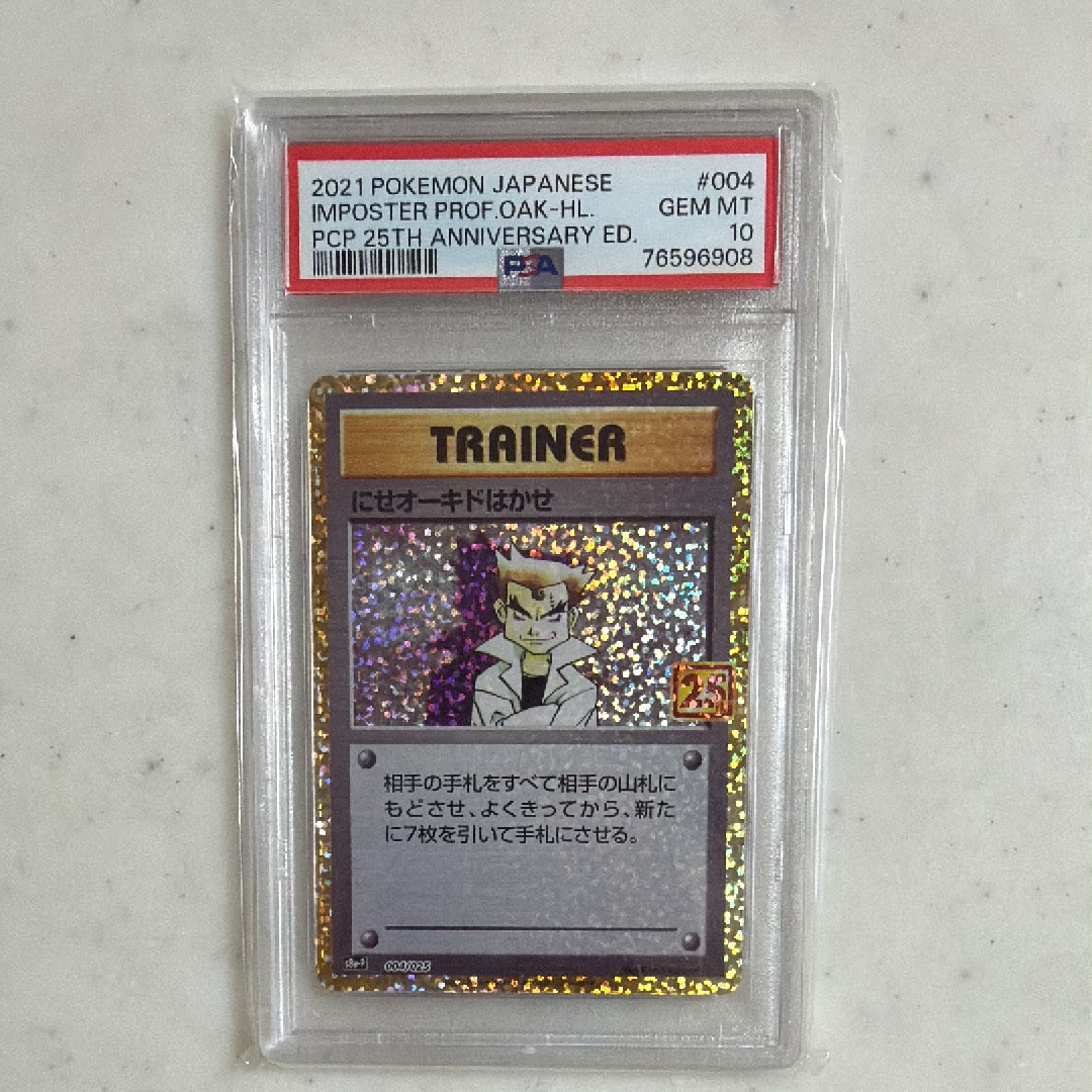 2026年最新にせオーキドはかせ 25th psa10の人気アイテム