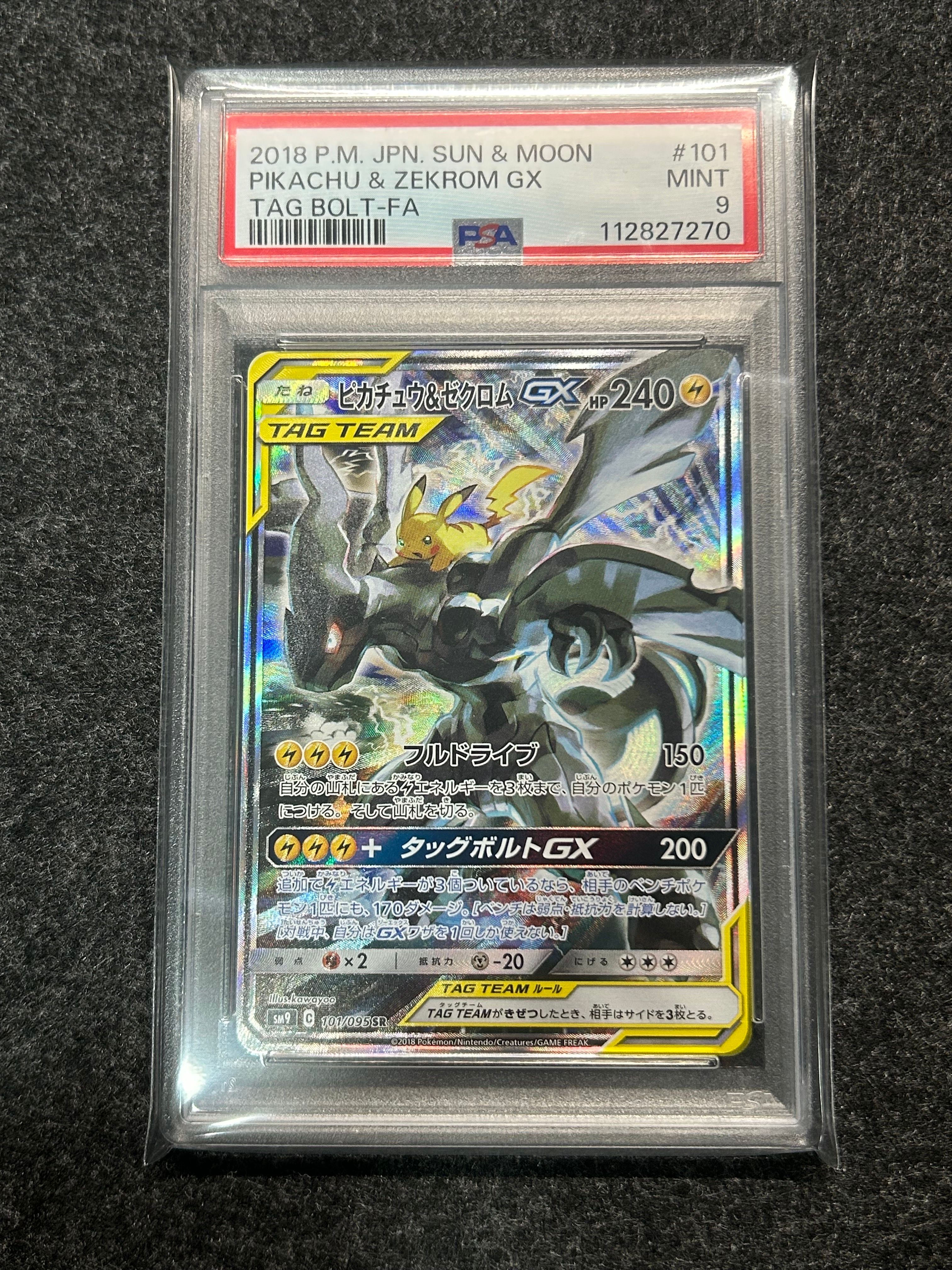 ピカチュウ&ゼクロムGX SR: SA [SM9 101/095](拡張パック「タッグボルト」)