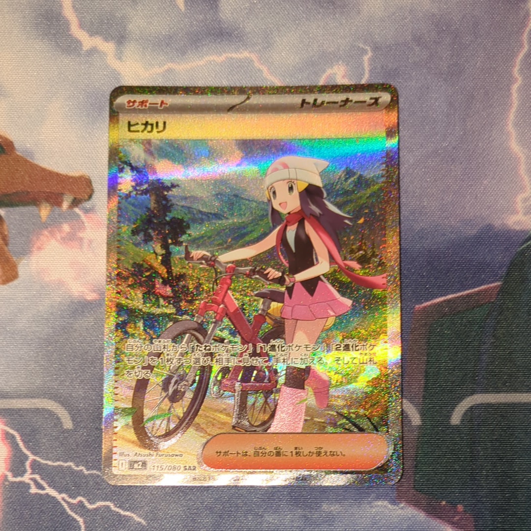 ヒカリ SAR [M2 115/080](拡張パック「インフェルノX」)