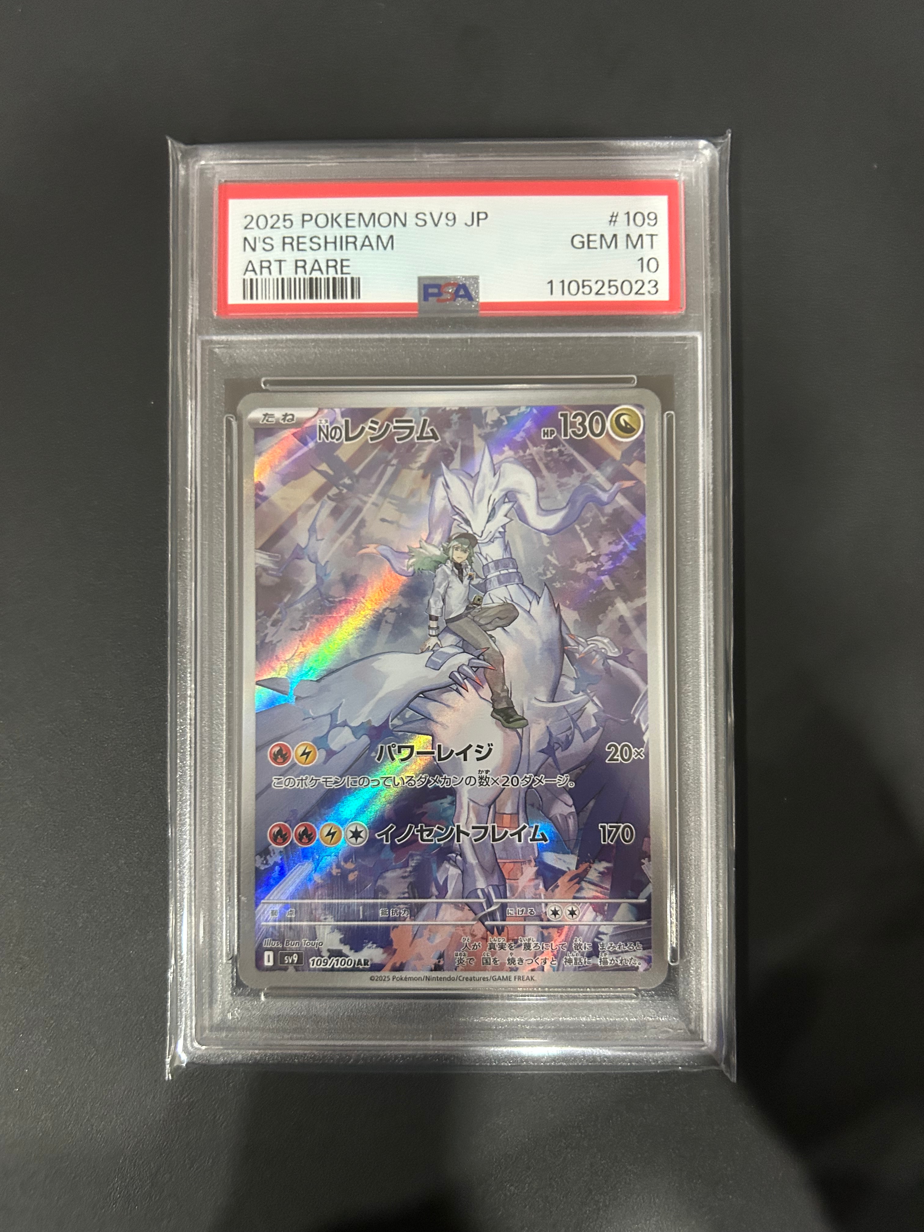 Nのレシラム AR [SV9 109/100](拡張パック「バトルパートナーズ」)