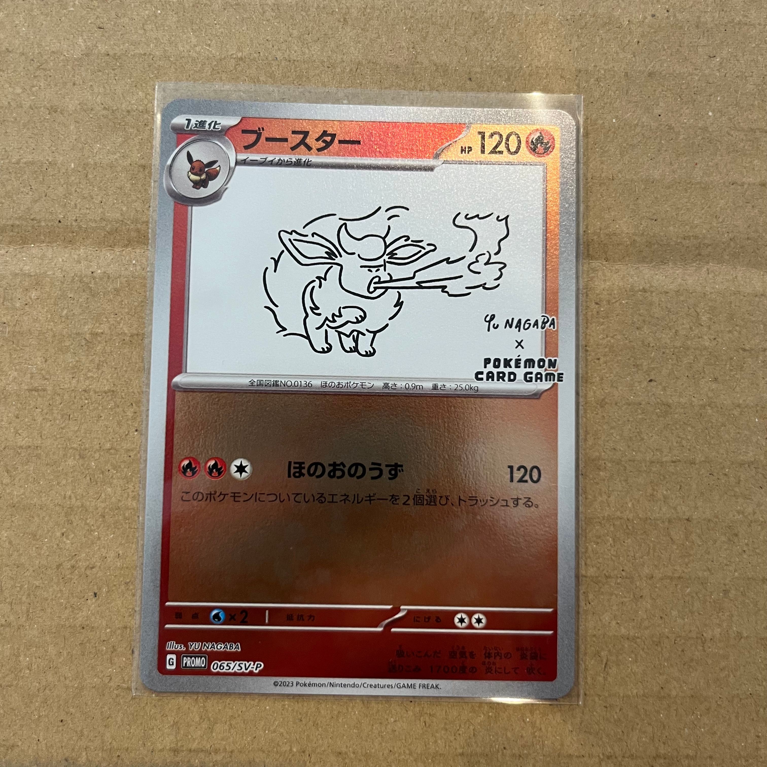 ブースター: プロモ [SV-P 065](「YU NAGABA×ポケモンカードゲーム」プロモーションカード「SV-P」)