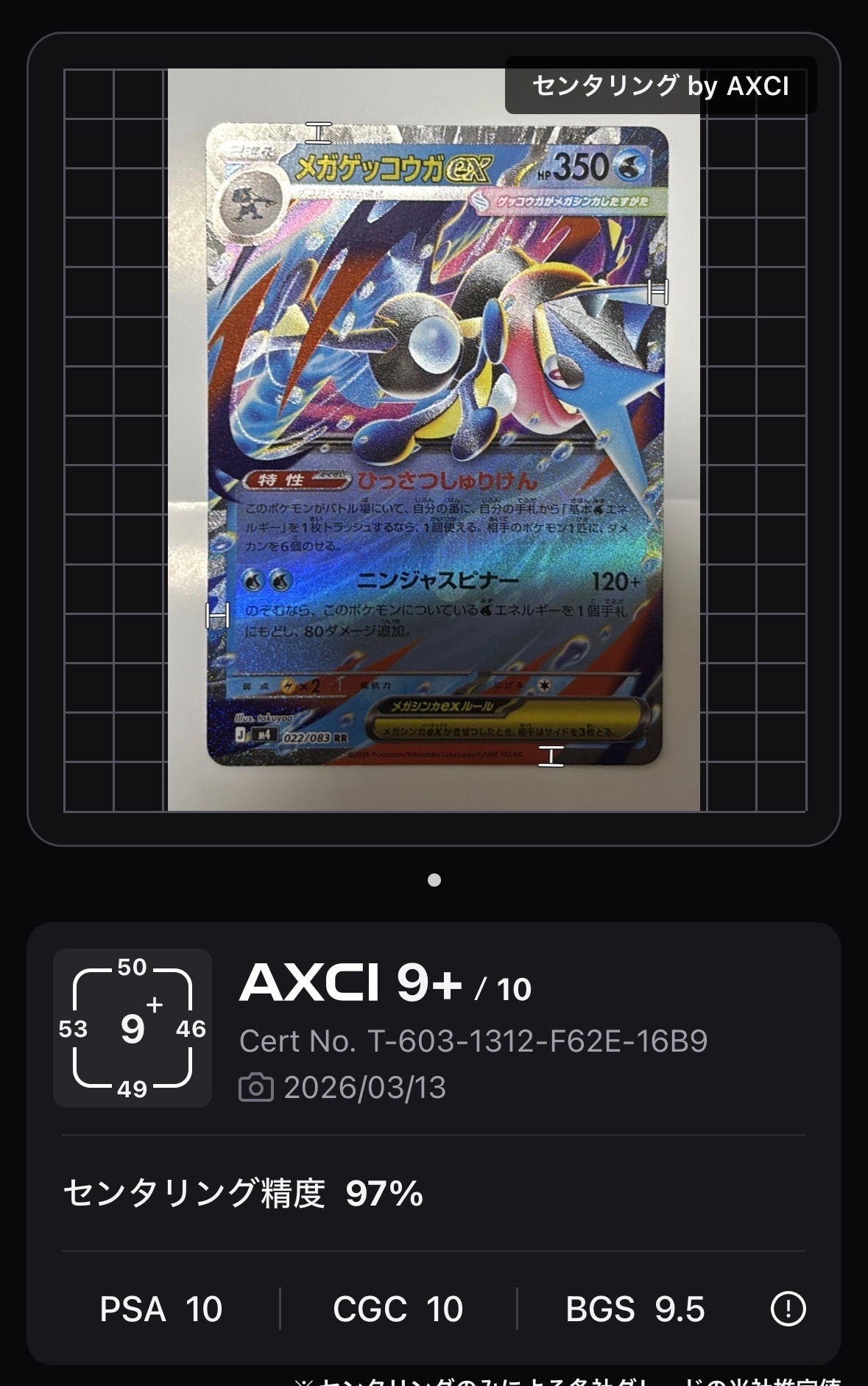 メガゲッコウガex SR [M4 098/083](拡張パック「ニンジャスピナー」)