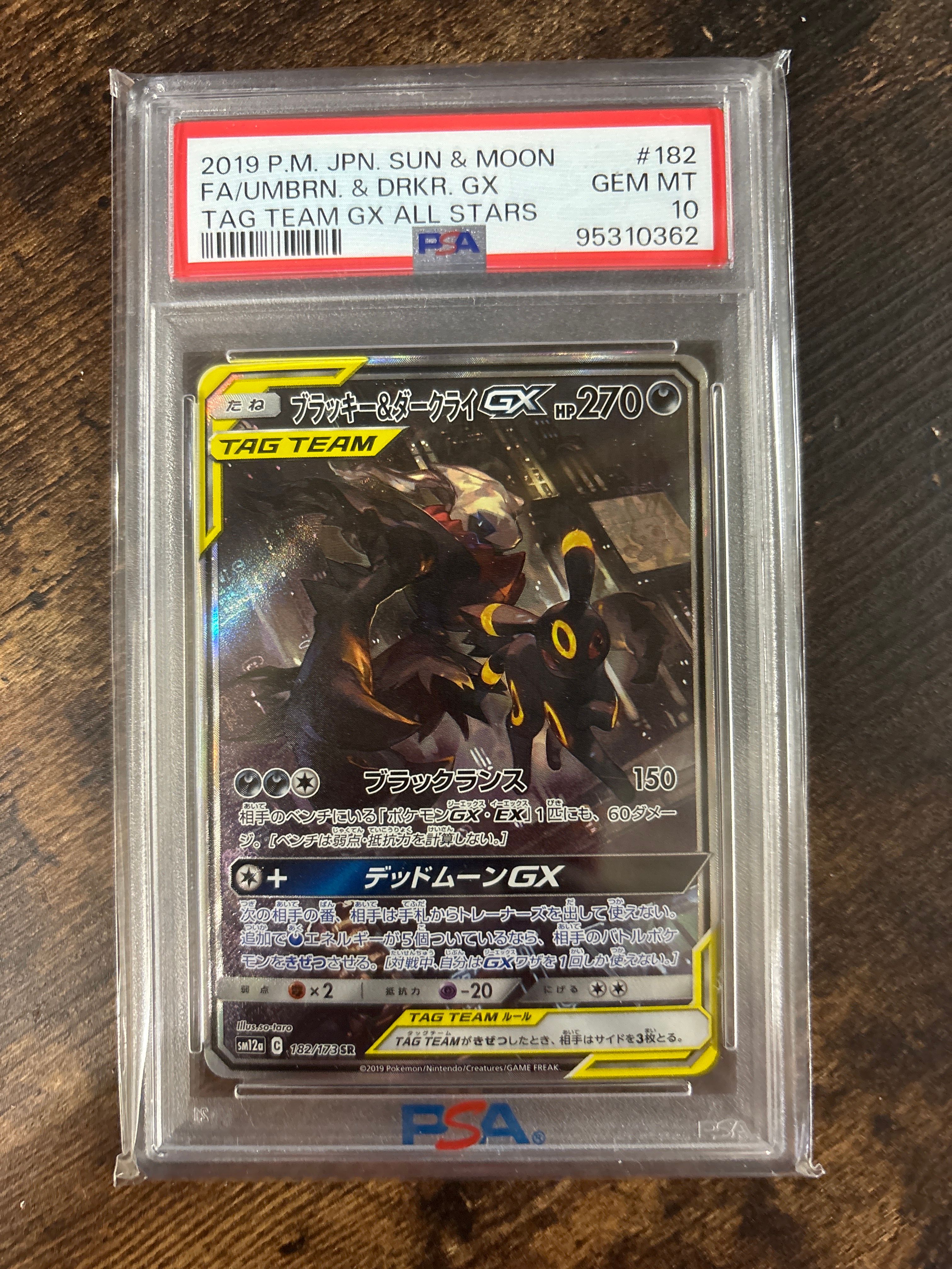 ブラッキー&ダークライGX SR: SA[SM12a 182/173](ハイクラスパック「TAG TEAM GX タッグオールスターズ」)