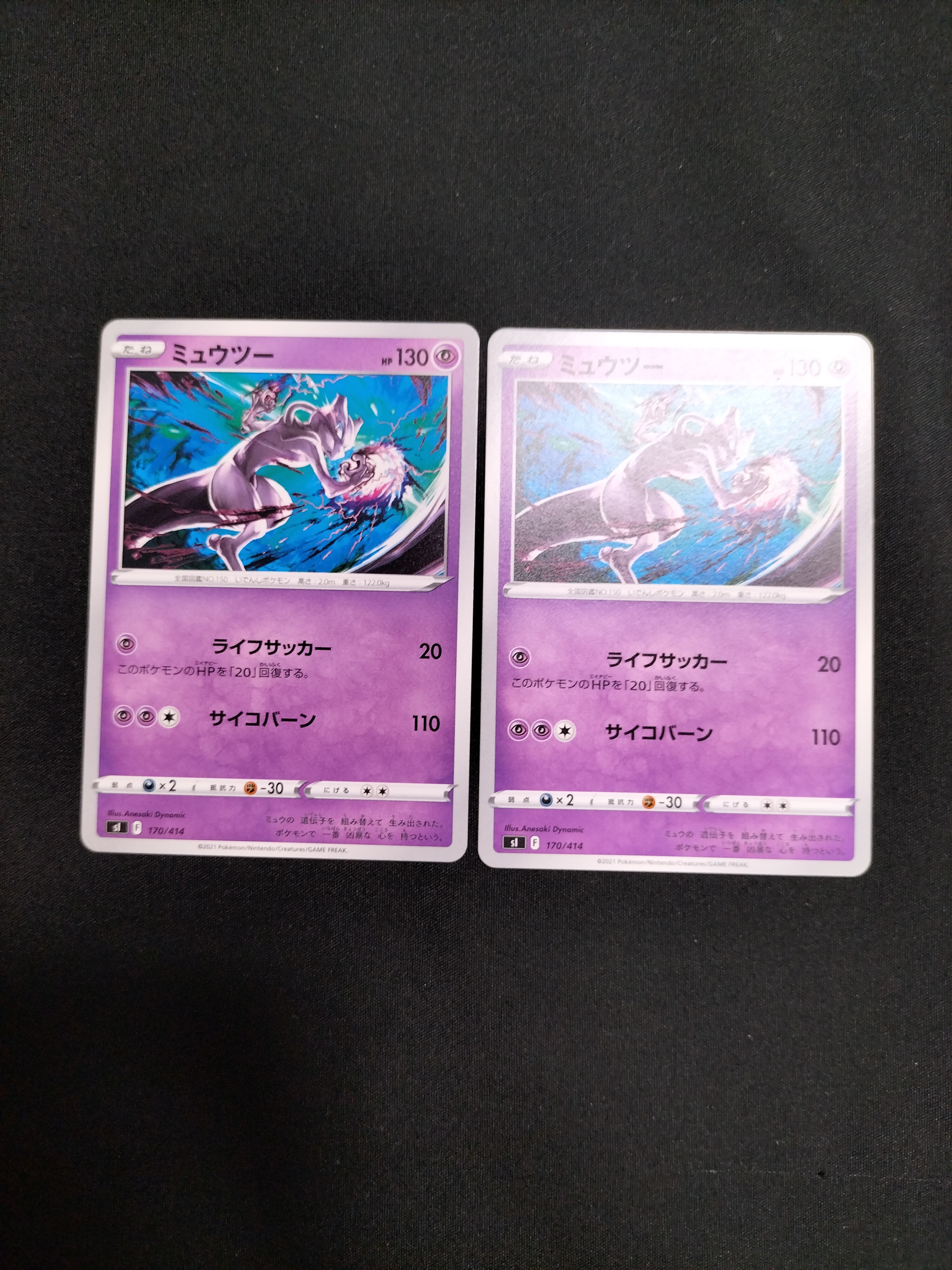 PSA10 ミュウツー　170/414 ミラー ミュウツー:ミラー(D){超}〈170/414〉[SI-M] – 晴れる屋2