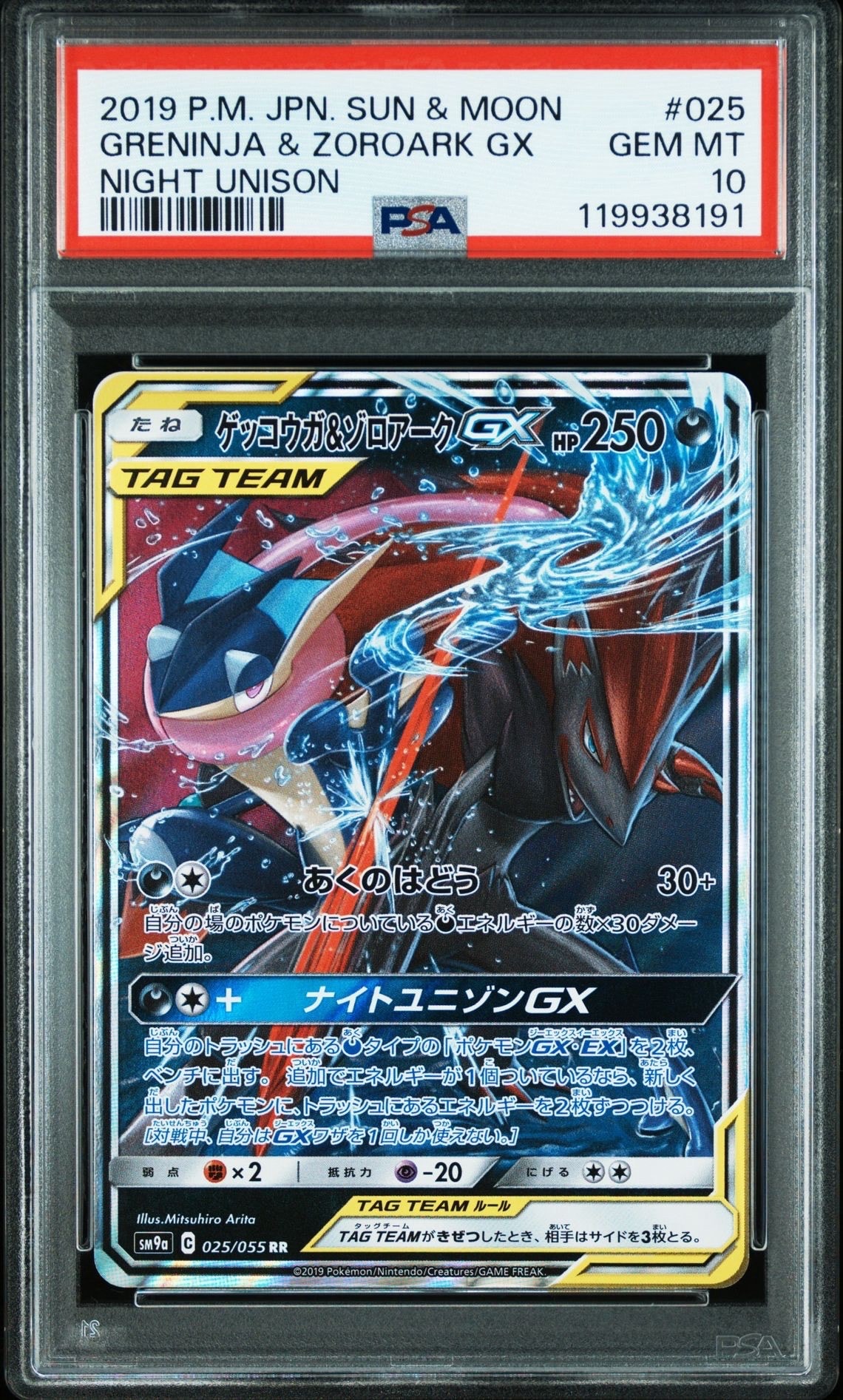 ゲッコウガ&ゾロアークGX RR [SM12a 072/173](ハイクラスパック「TAG TEAM GX タッグオールスターズ」)
