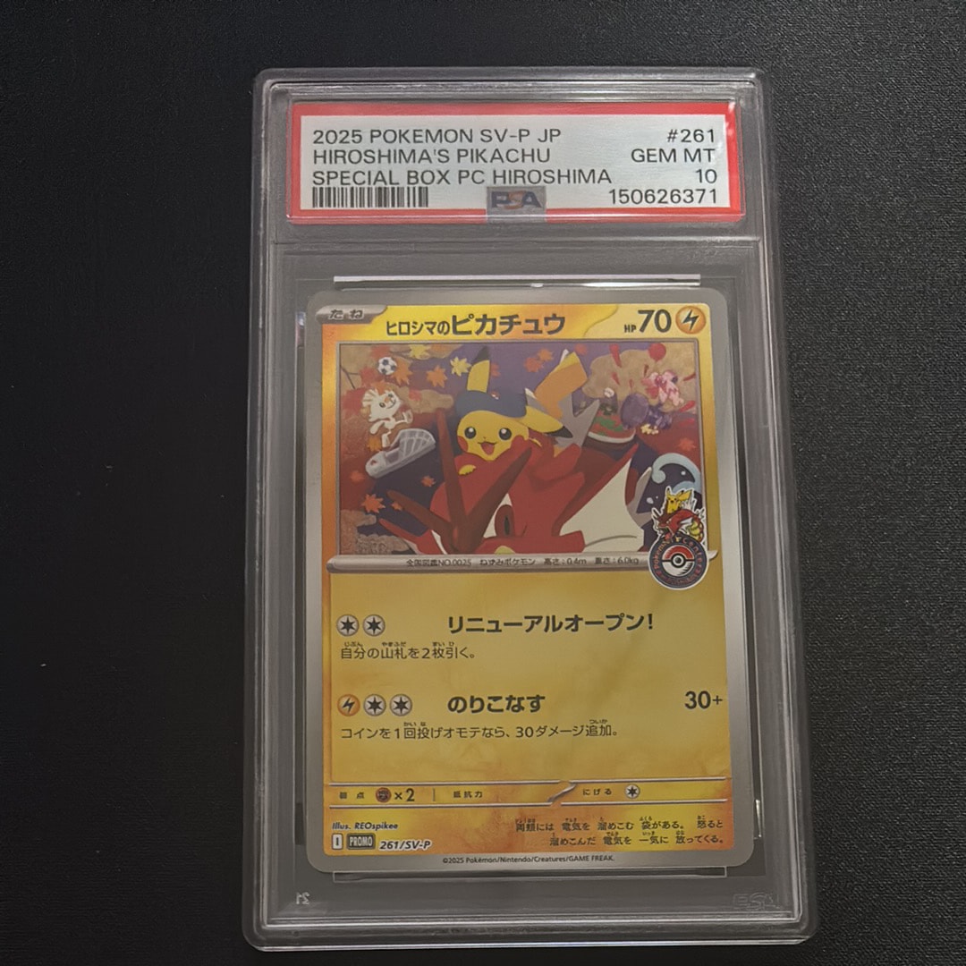 ヒロシマのピカチュウ P [SV-P 261](スペシャルBOX「ポケモンセンターヒロシマ」)