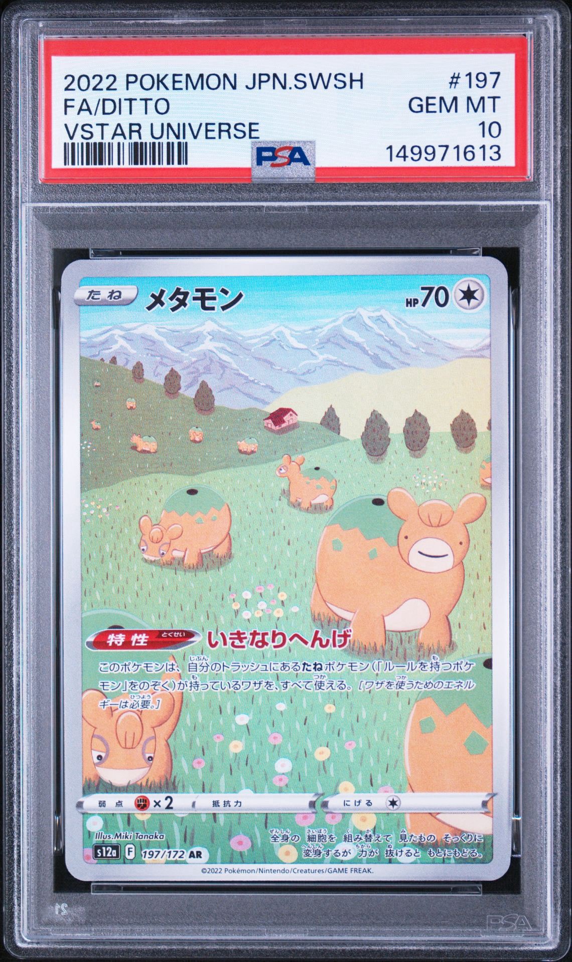 メタモン AR[s12a 197/172](ハイクラスパック「VSTARユニバース」)