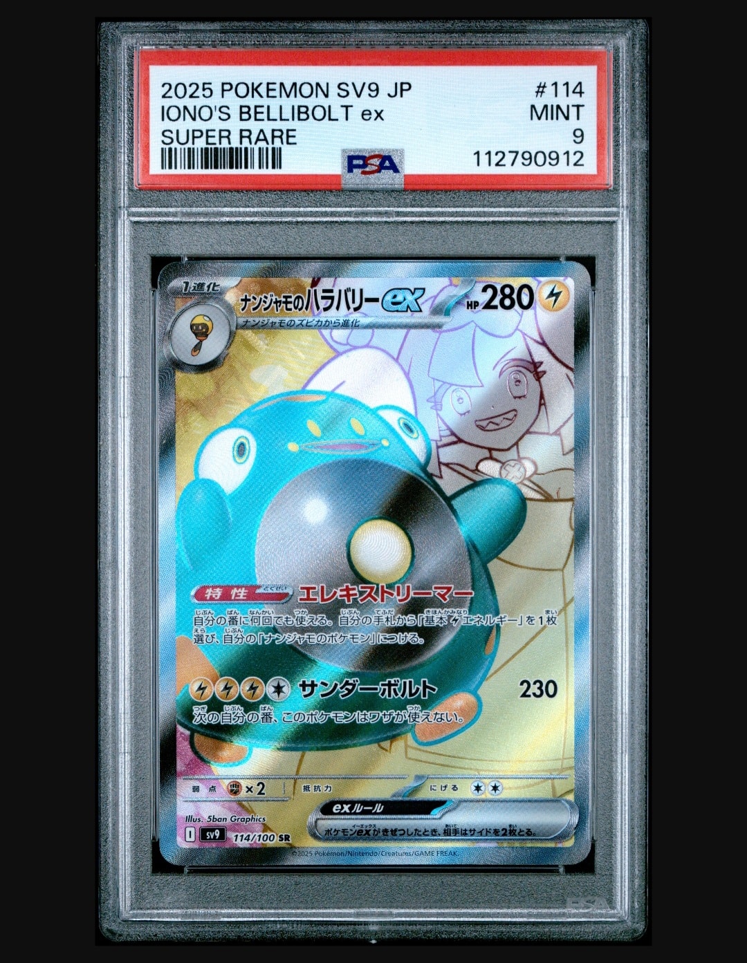 ナンジャモのハラバリーex SR [SV9 114/100](拡張パック「バトルパートナーズ」)
