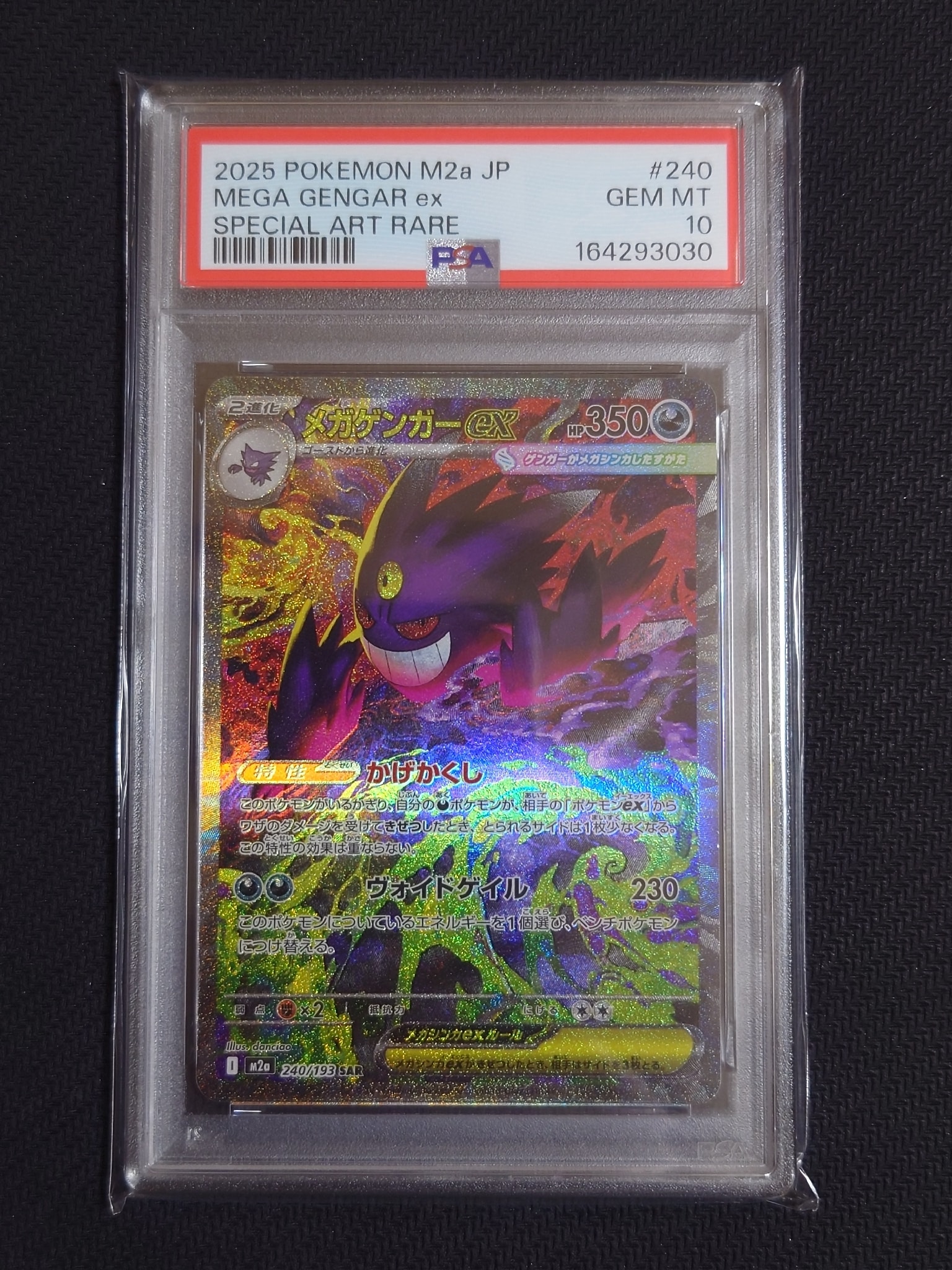 メガゲンガーex SAR [M2a 240/193](ハイクラスパック「MEGAドリームex