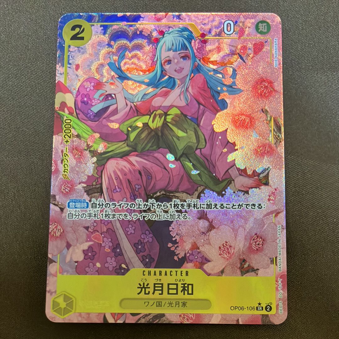 光月日和 SR-P [OP06-106](プレミアムブースター「ONE PIECE CARD THE BEST」)