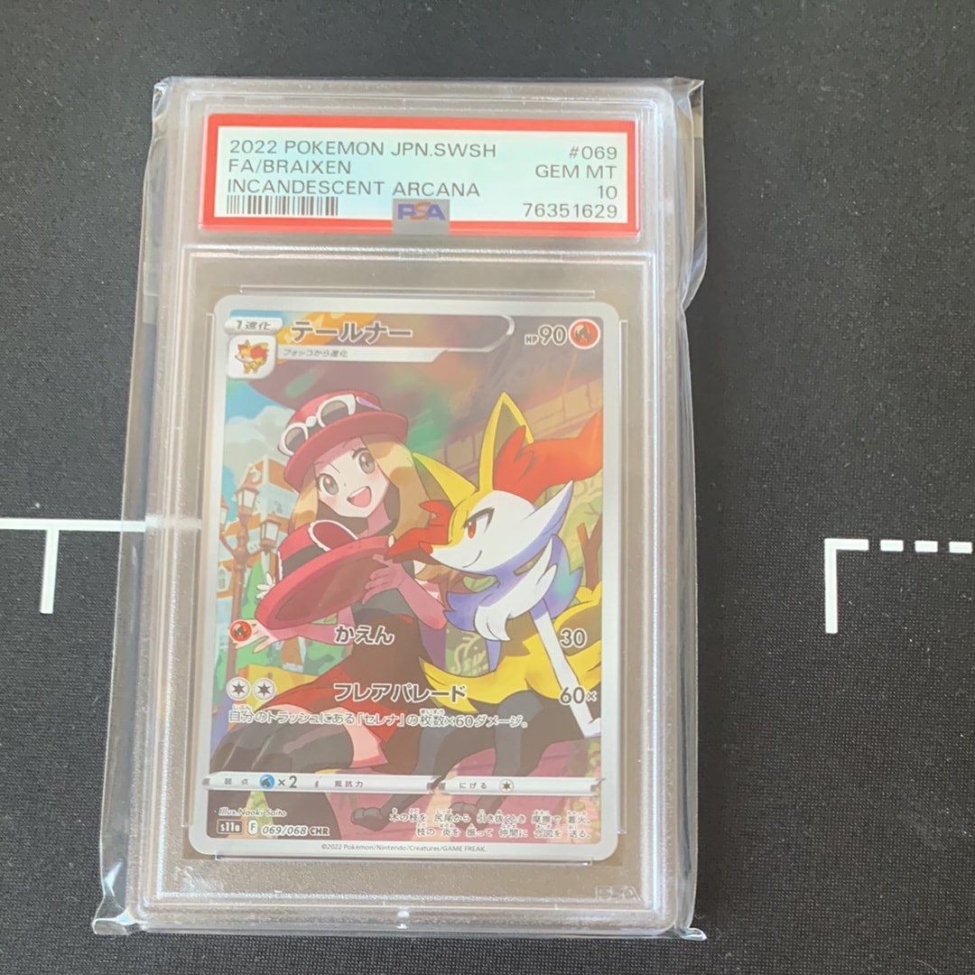 テールナー CHR [s11a 069/068](強化拡張パック『白熱のアルカナ』)の