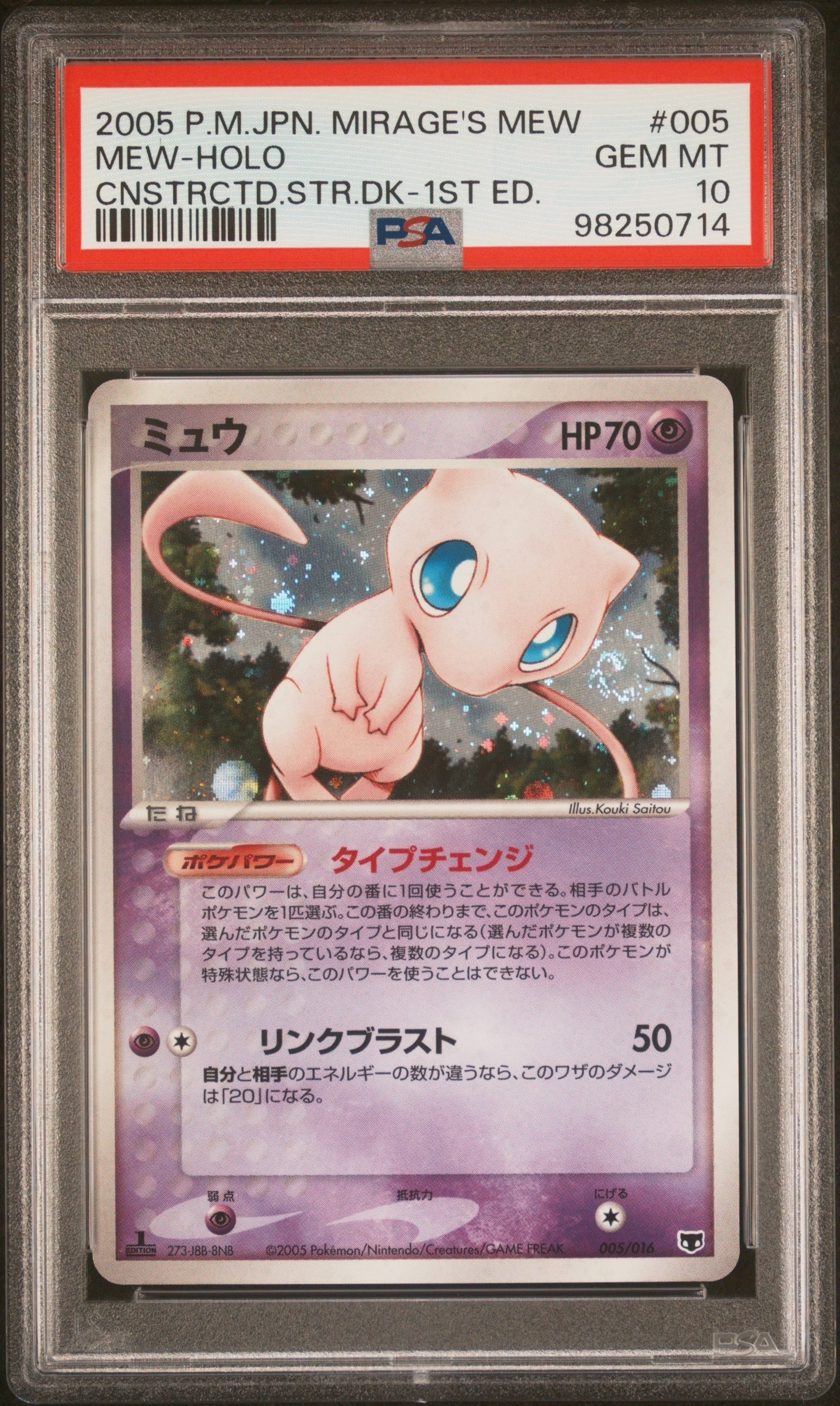 ミュウ :1ED [PCG 005/016](構築済みスターター「まぼろしのミュウ