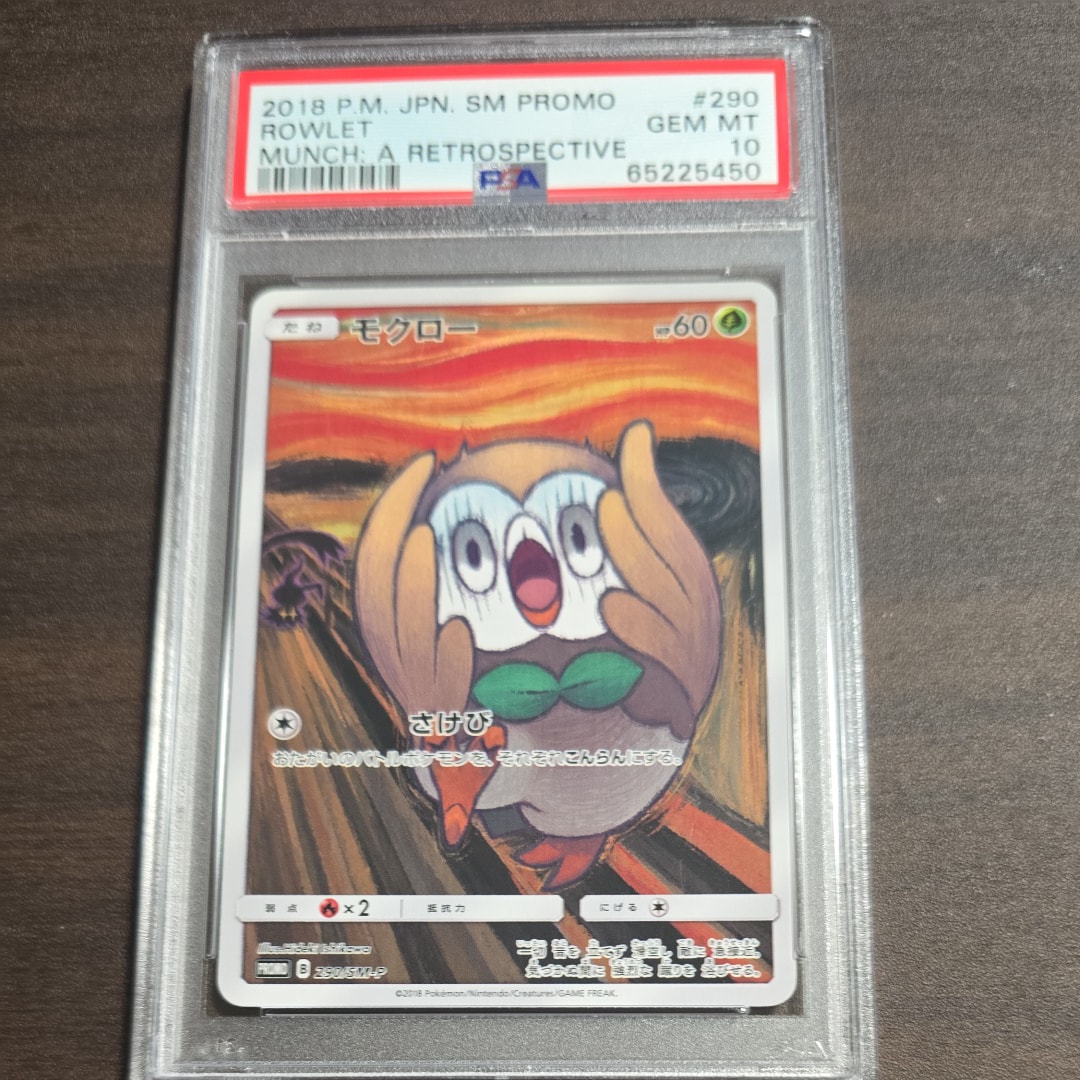 モクロー ムンク展: プロモ[290 SM-P](プロモーションカード「SM-P」)