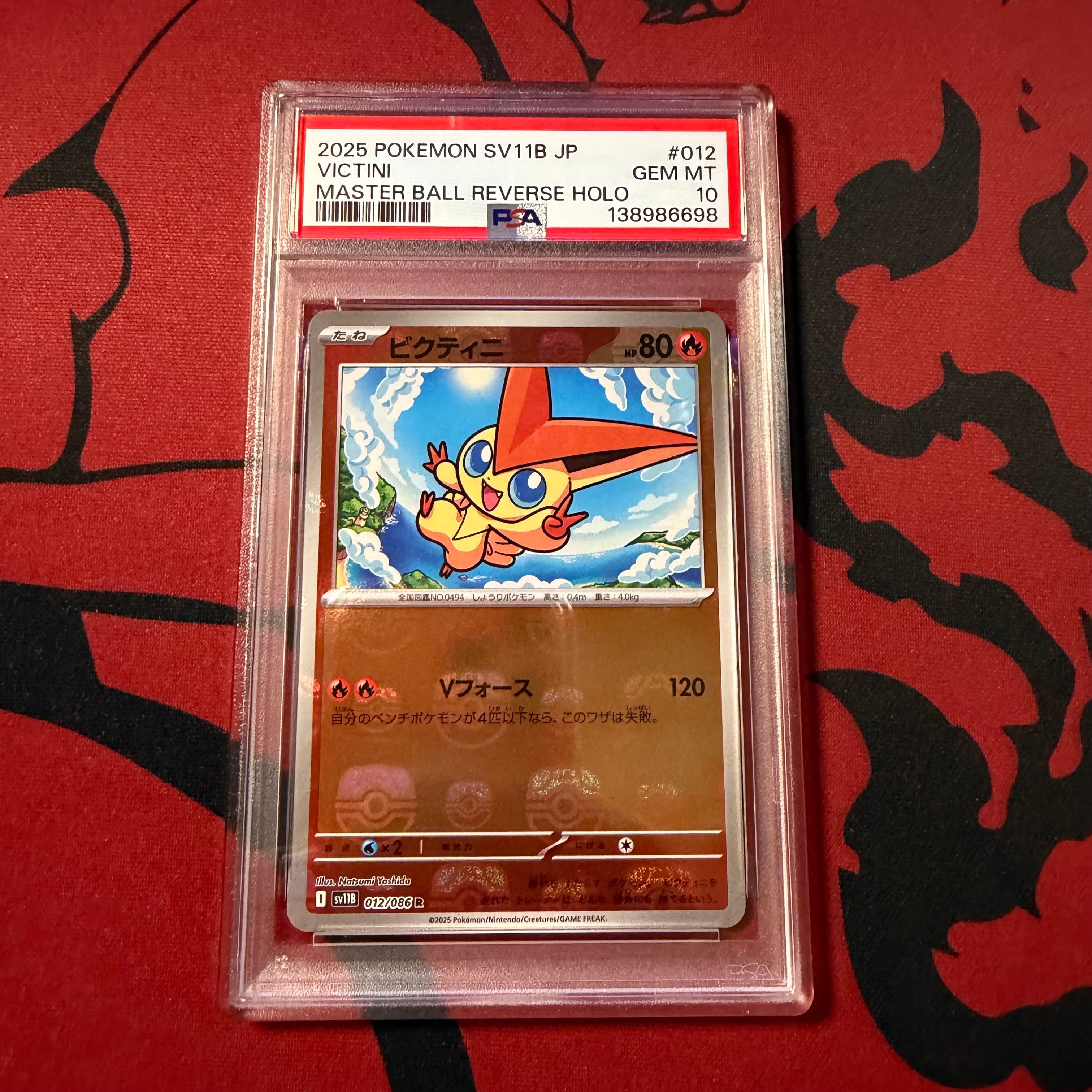 ビクティニ R :マスターボールミラー [SV11B 012/086](拡張パック