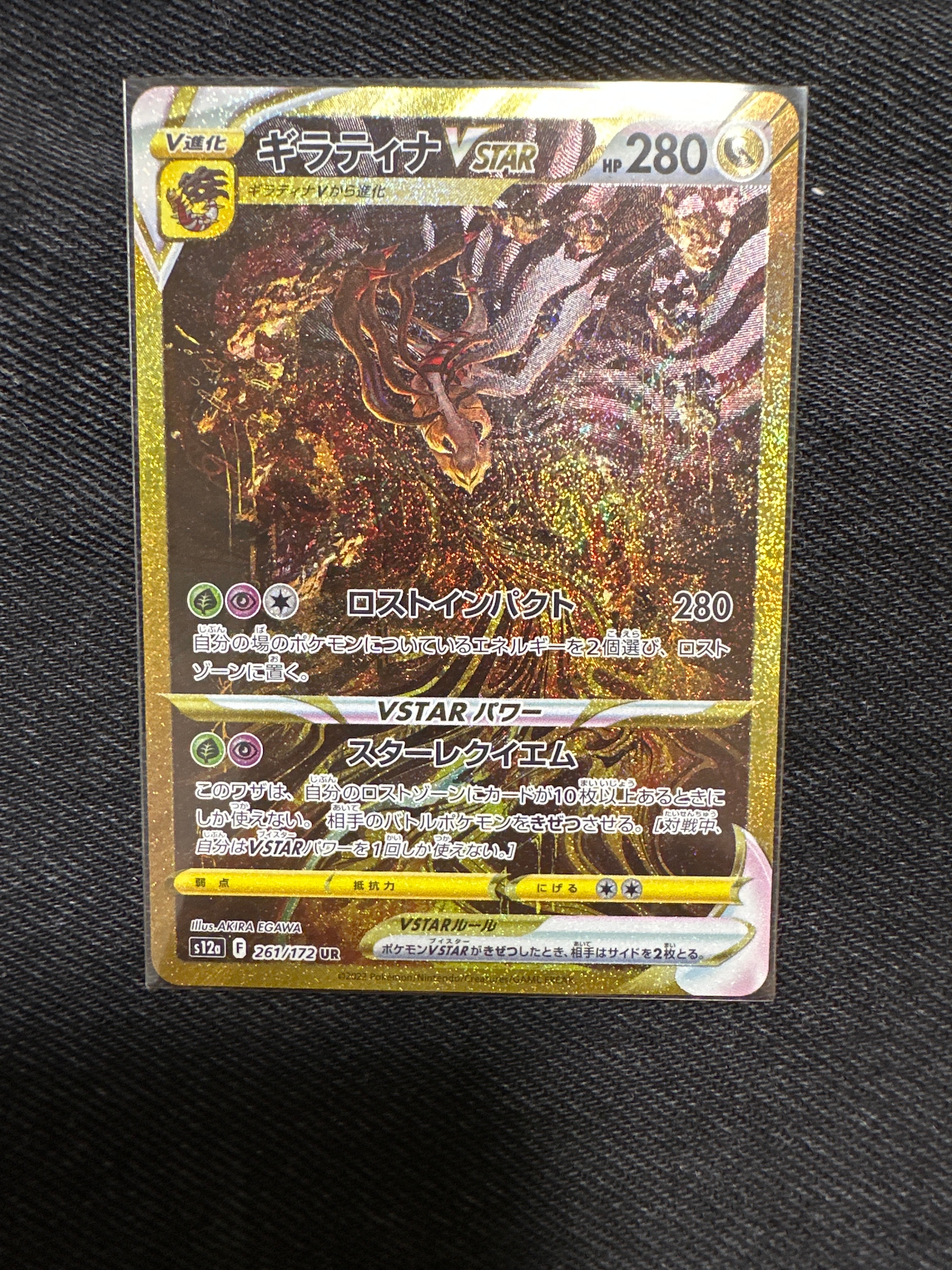 ギラティナVSTAR UR[s12a 261/172](ハイクラスパック「VSTARユニバース」)