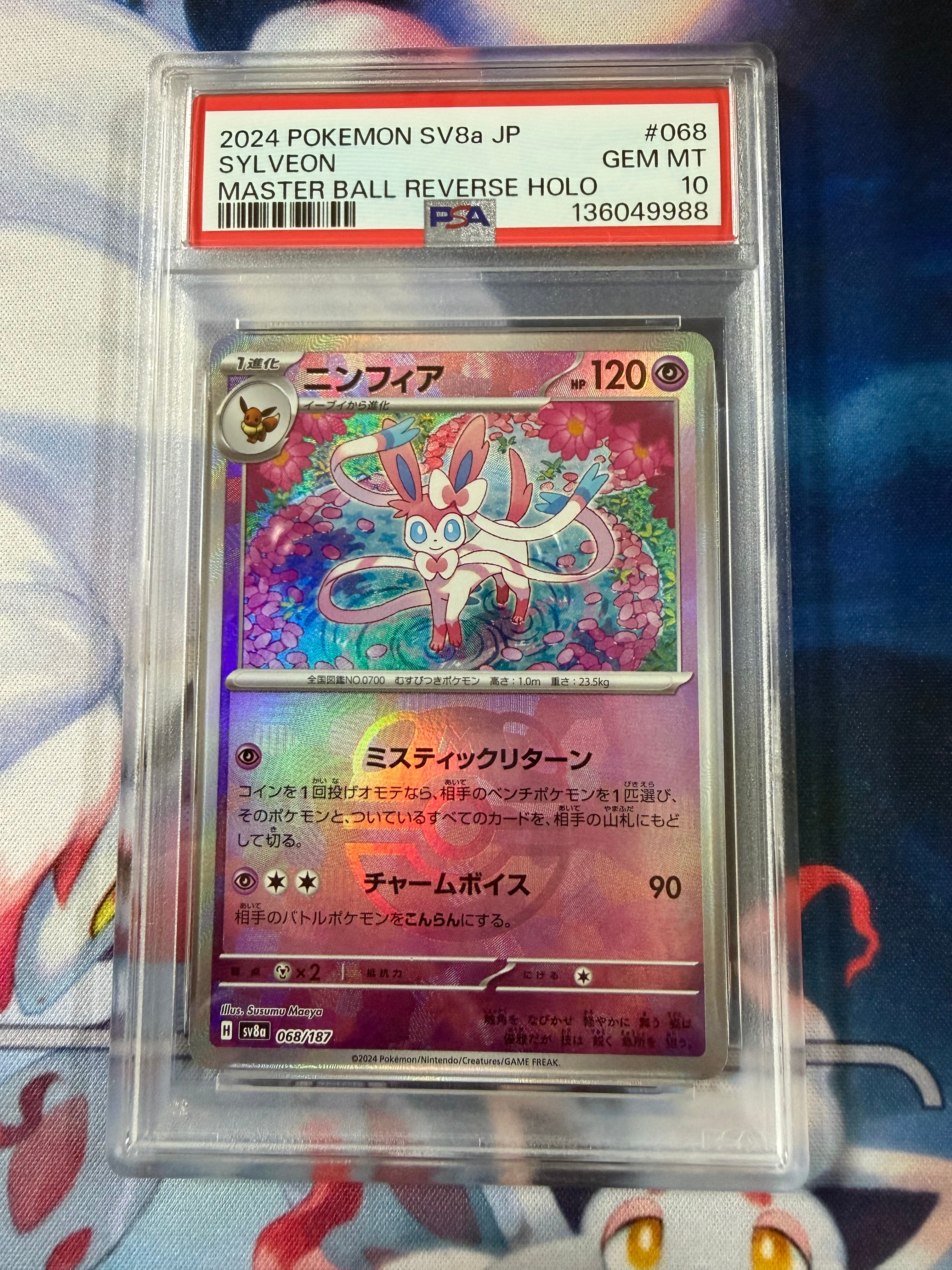 ニンフィア :マスターボールミラー [SV8a 068/187](ハイクラスパック「テラスタルフェスex」)