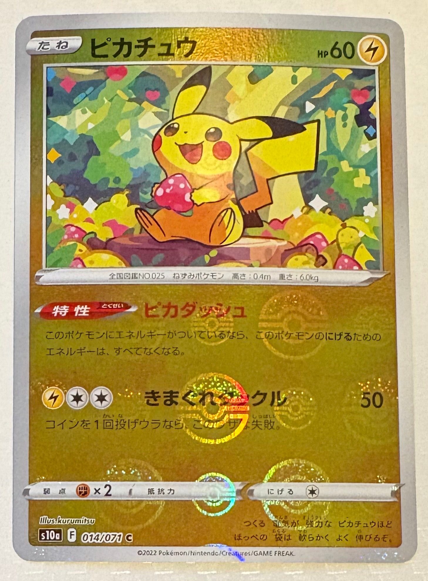 ピカチュウ C: ミラー[s10a 014/071](強化拡張パック「ダークファンタズマ」)