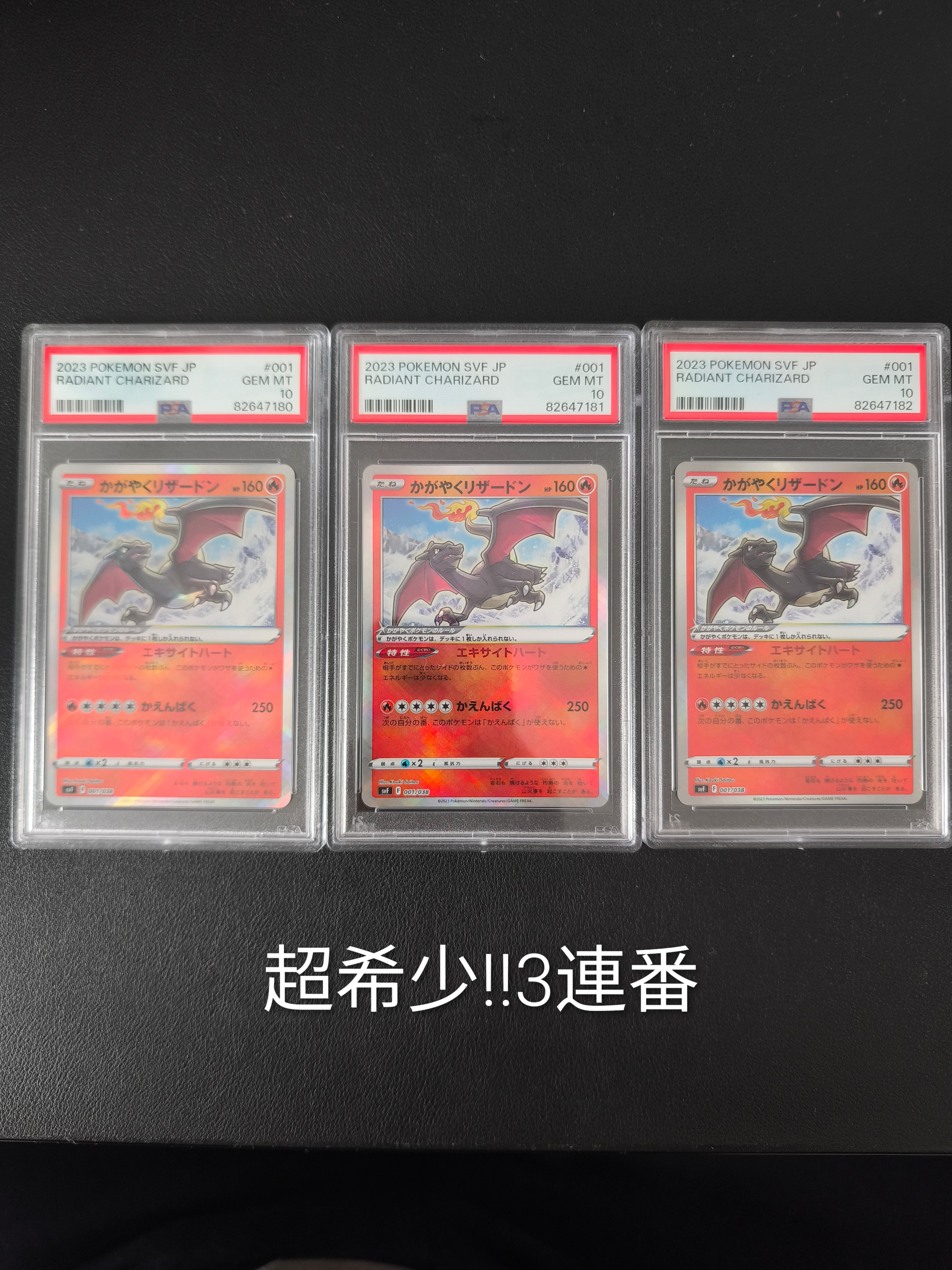 かがやくリザードン svF 001/038 PSA10 連番 PSA10 かがやくリザードン 001/038 ポケモンカードゲーム② - メルカリ
