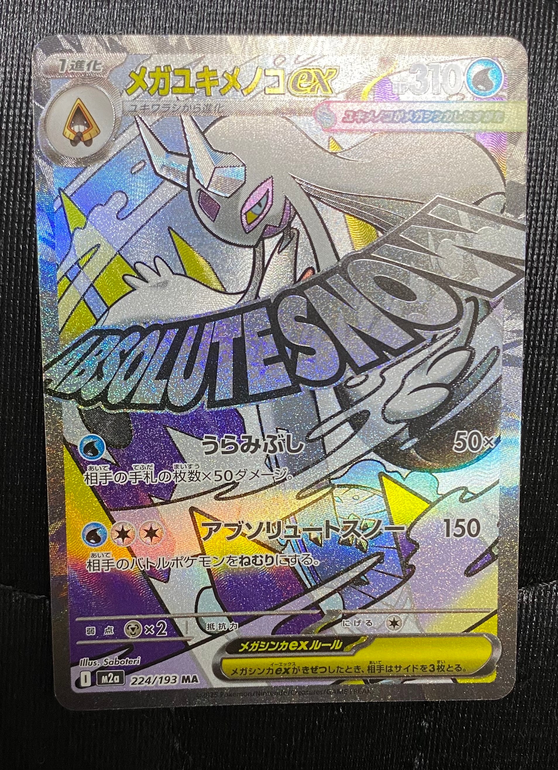 メガユキメノコex MA [M2a 224/193](ハイクラスパック「MEGAドリームex」)