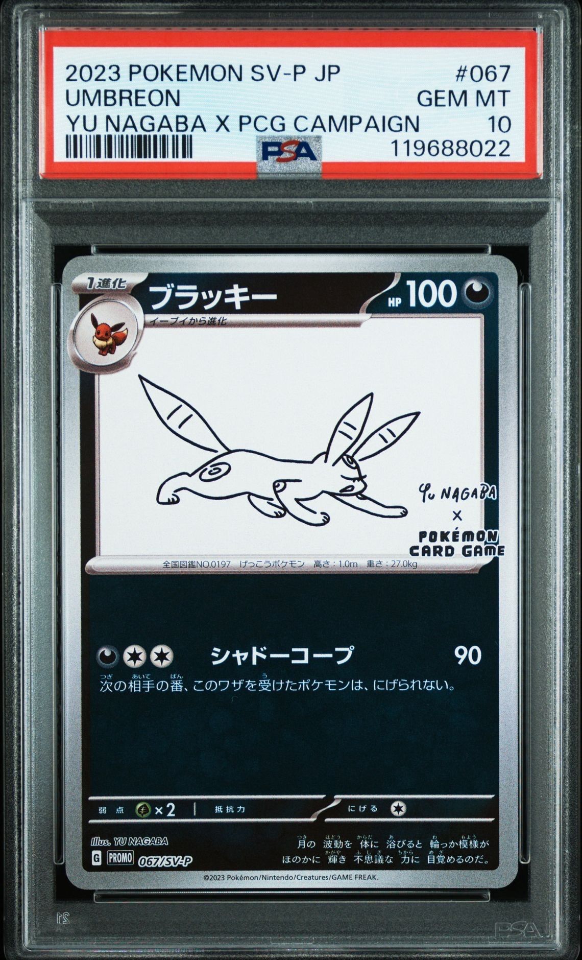 ブラッキー: プロモ (ナガバブラッキー) [SV-P 067](「YU NAGABA×ポケモンカードゲーム」プロモーションカード「SV-P」)