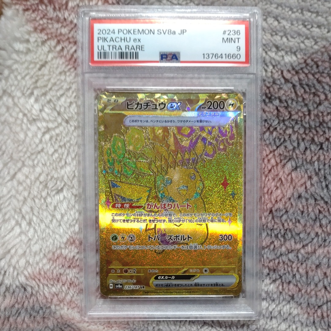 ピカチュウex UR [SV8a 236/187](ハイクラスパック「テラスタルフェスex」)