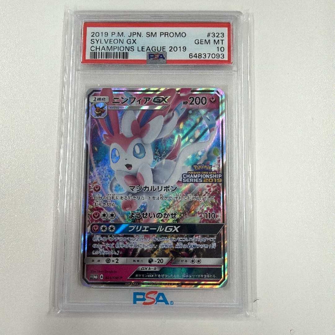 PSA10】ニンフィアGX: プロモ[SM-P 323](プロモーションカード「SM-P