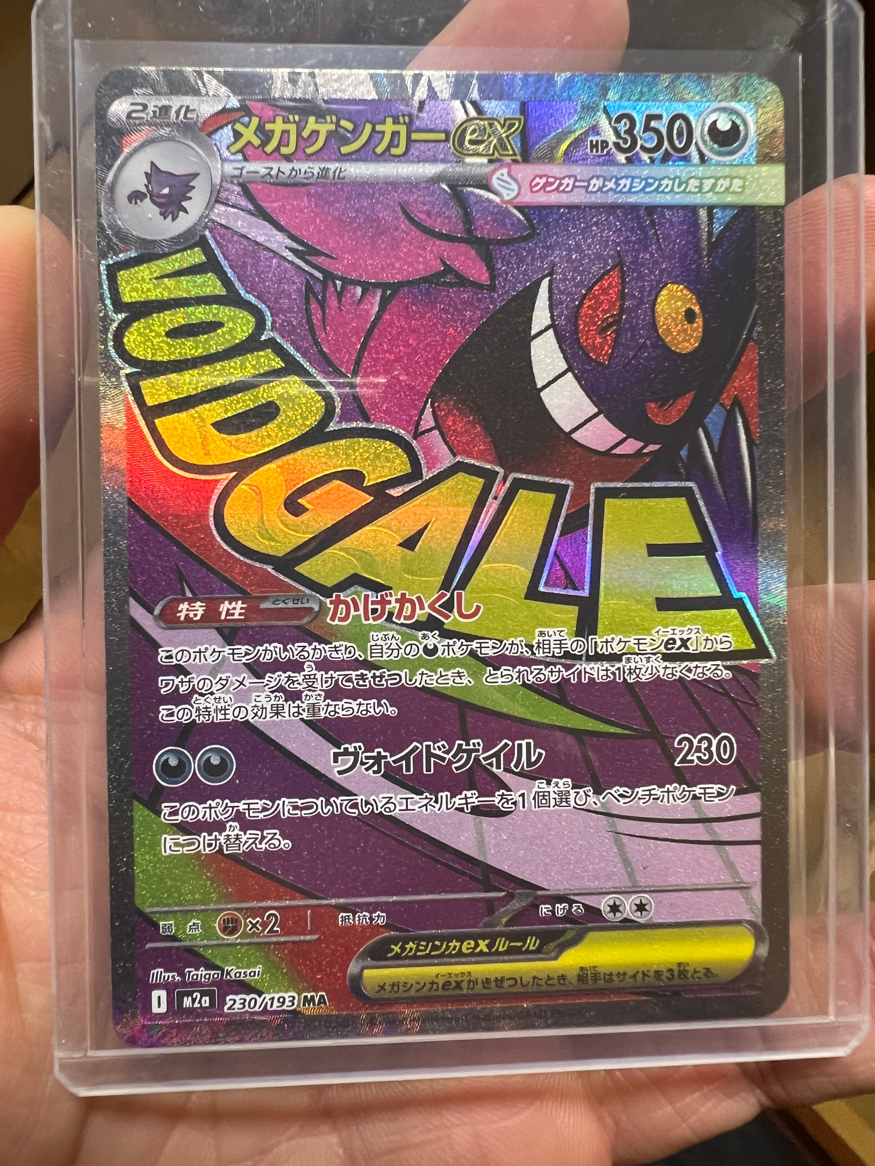 メガゲンガーex MA [M2a 230/193](ハイクラスパック「MEGAドリームex」)