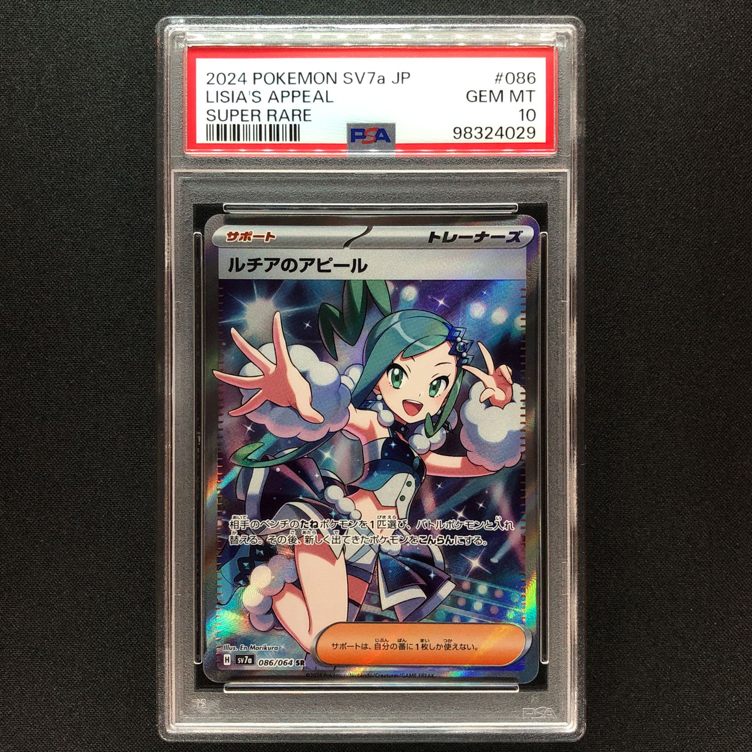 ルチアのアピール SR [SV7a 086/064](強化拡張パック「楽園ドラゴーナ」)