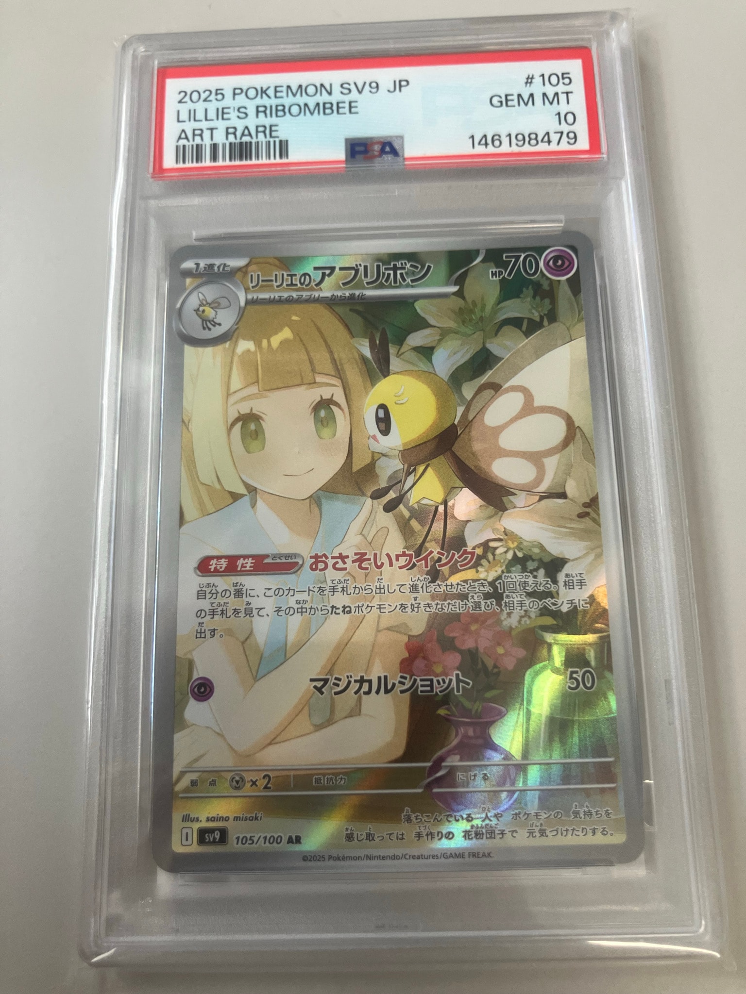 リーリエのアブリボン AR [SV9 105/100](拡張パック「バトル